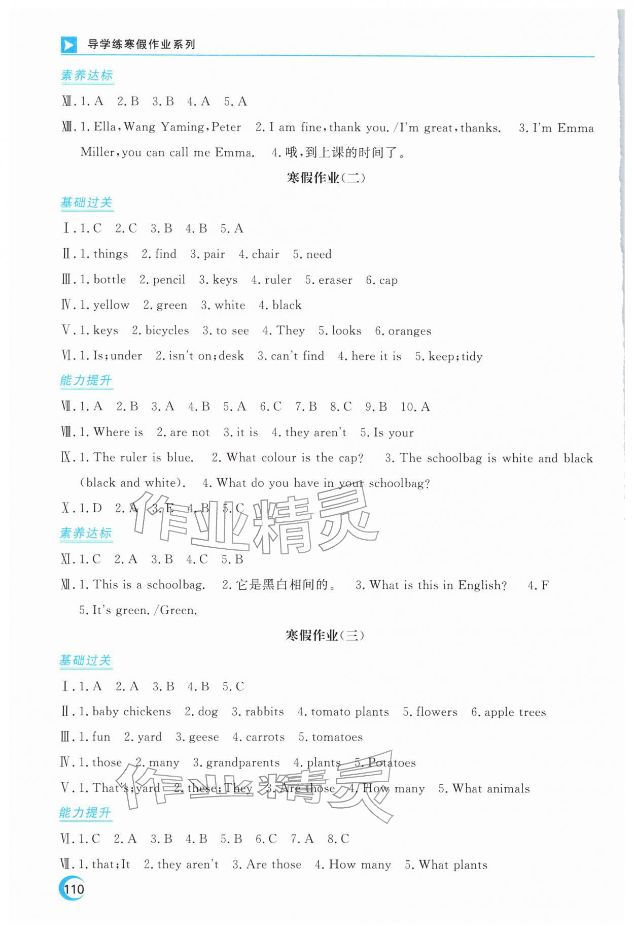 2026年导学练寒假作业云南教育出版社七年级英语&nbsp;第2页
