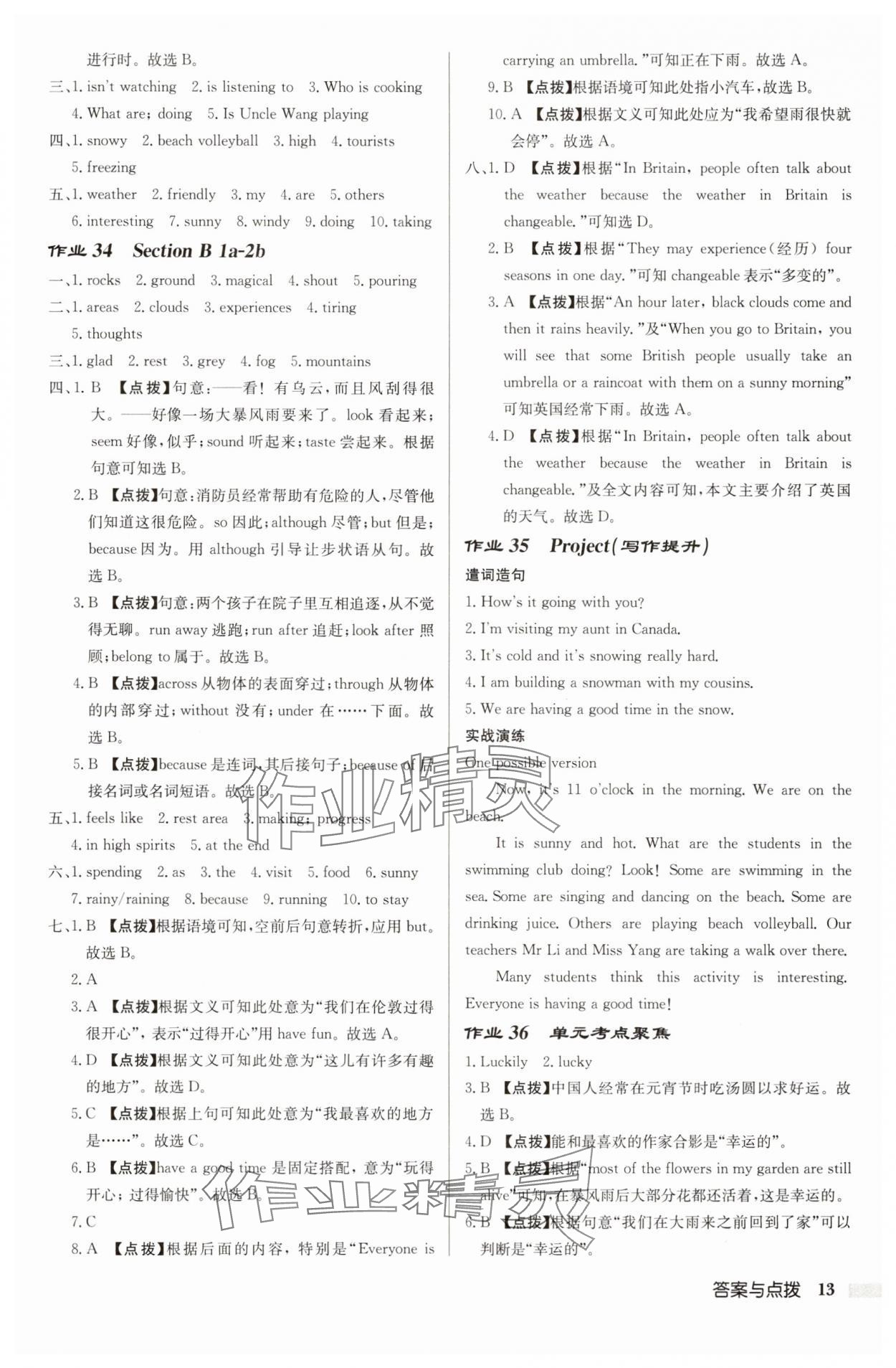 2025年啟東中學作業本七年級英語下冊人教版 第13頁