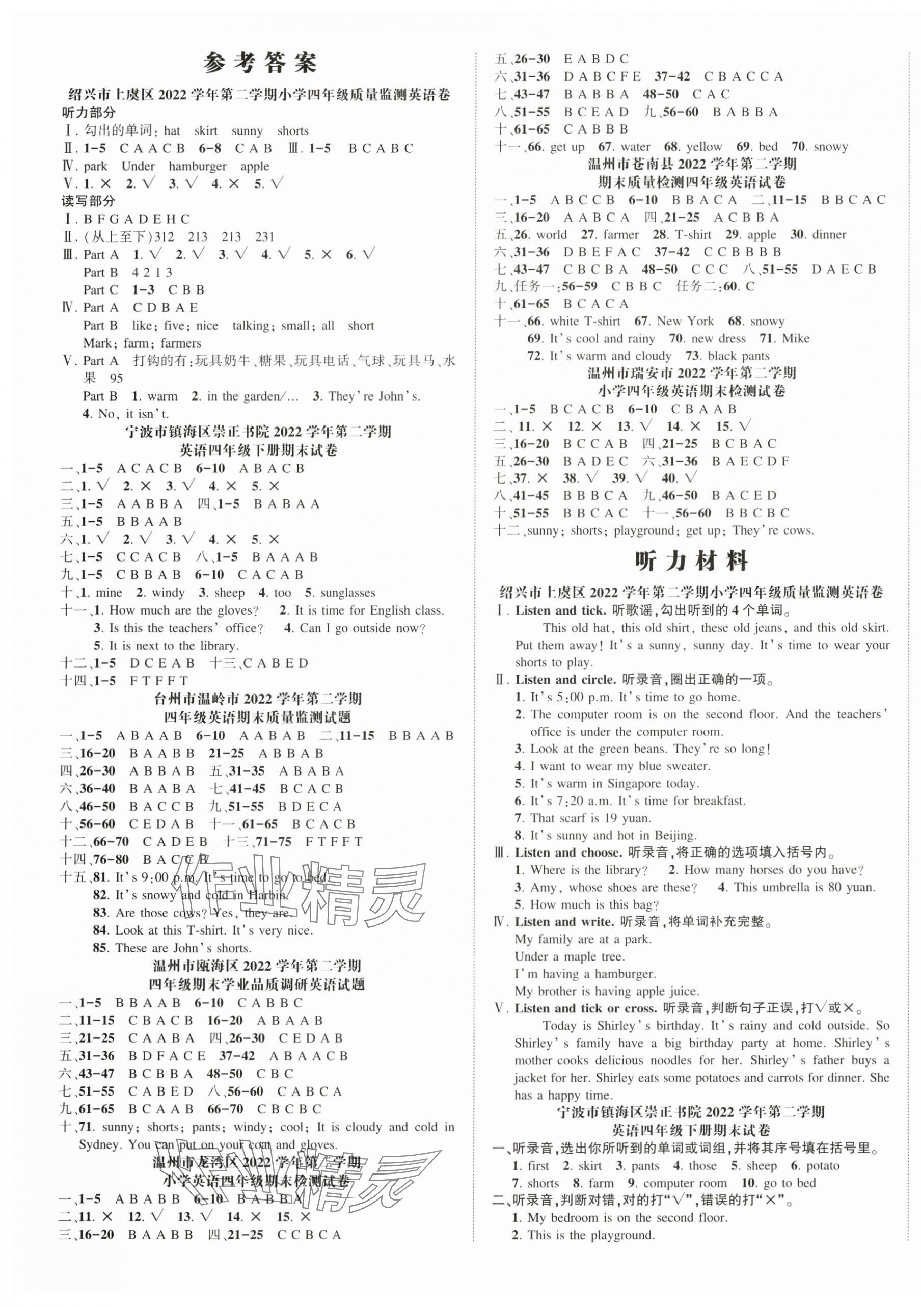 2025年状元成才路创优作业100分四年级英语下册人教版 参考答案第1页