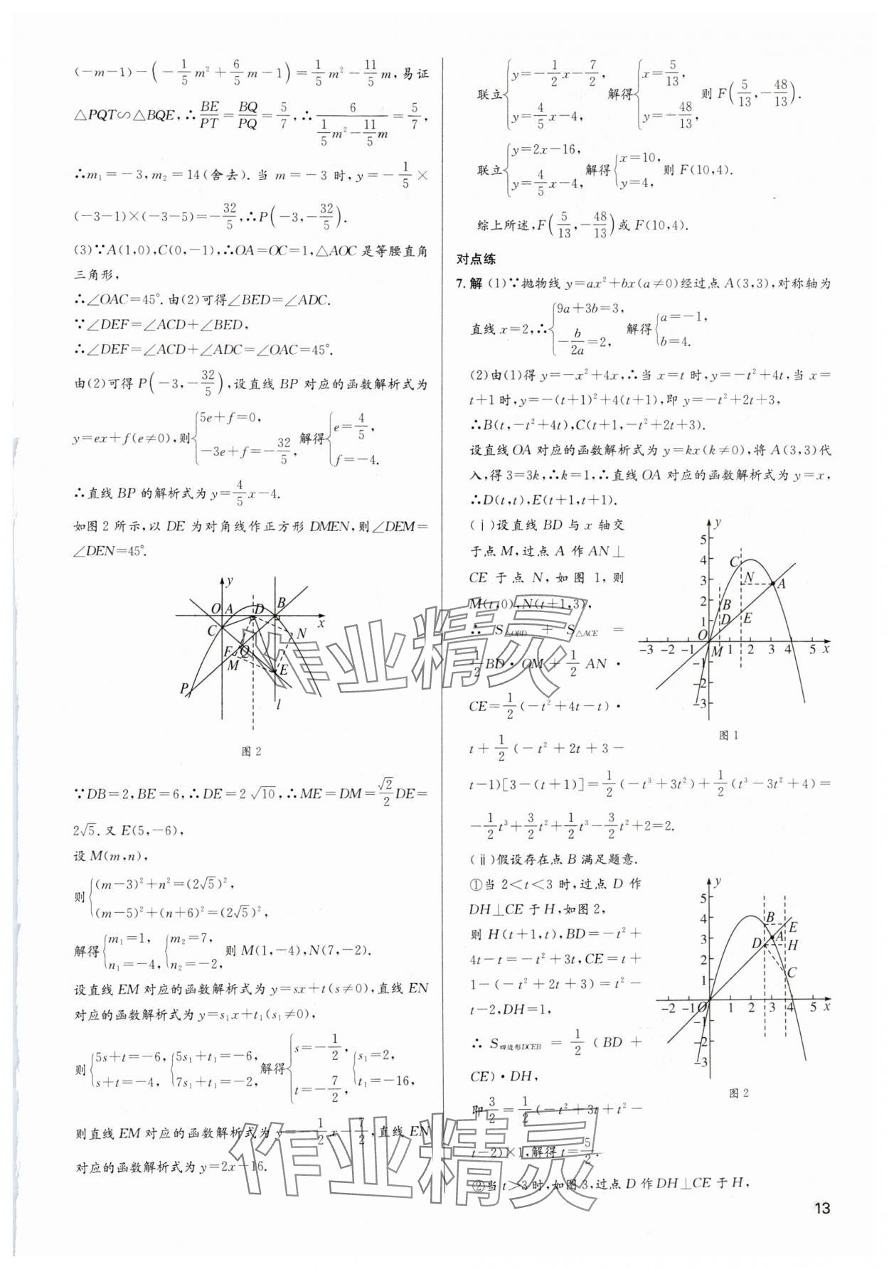 2024年毕业综合练习册数学中考 第13页