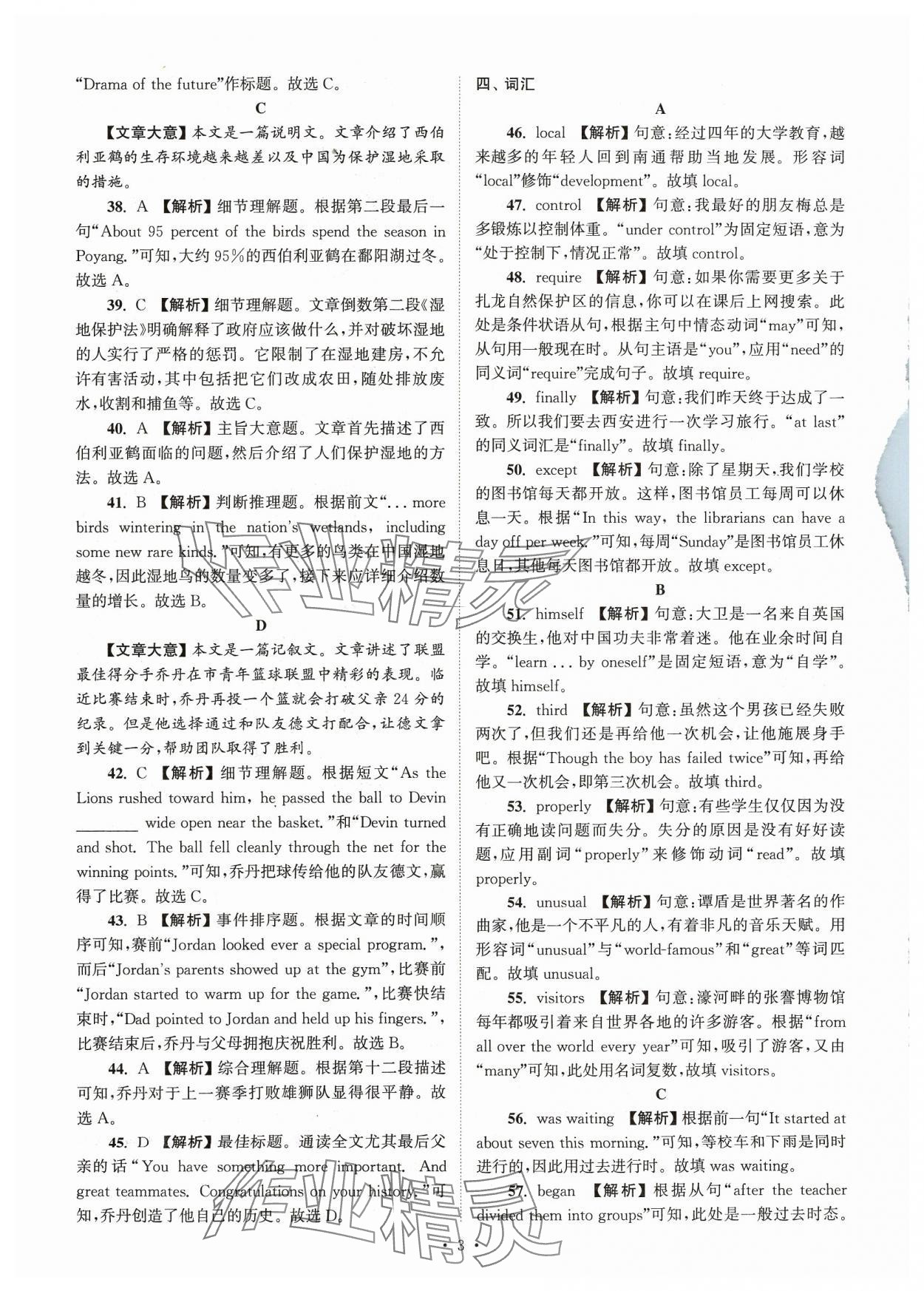 2024年江蘇省13大市中考真卷匯編英語 參考答案第3頁