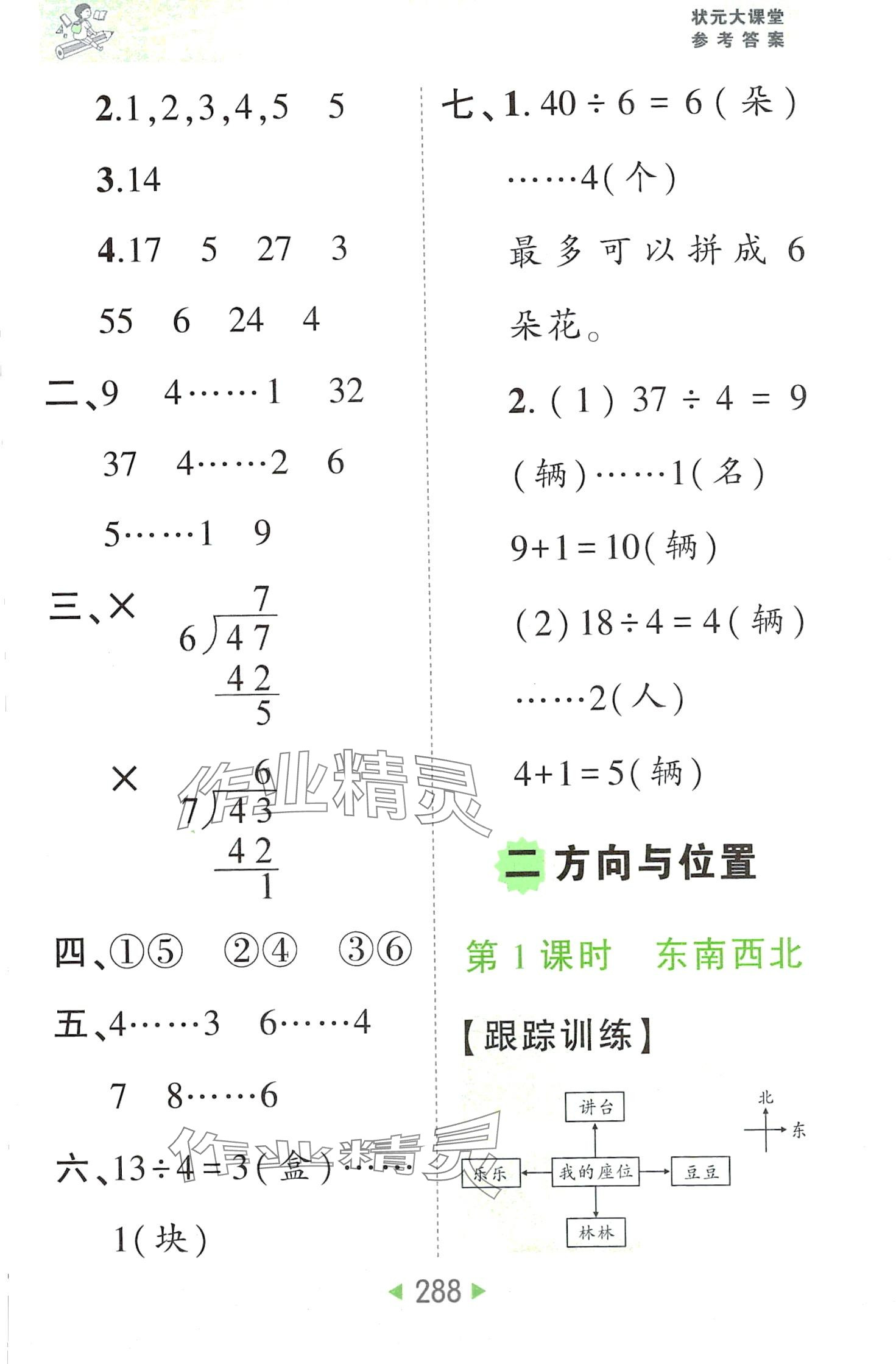 2024年黃岡狀元成才路狀元大課堂二年級數(shù)學(xué)下冊北師大版 第6頁