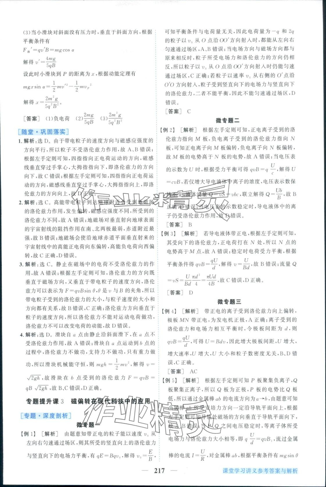 2025年新坐標同步練習高中物理選擇性必修第二冊人教版青海專版&nbsp;第5頁