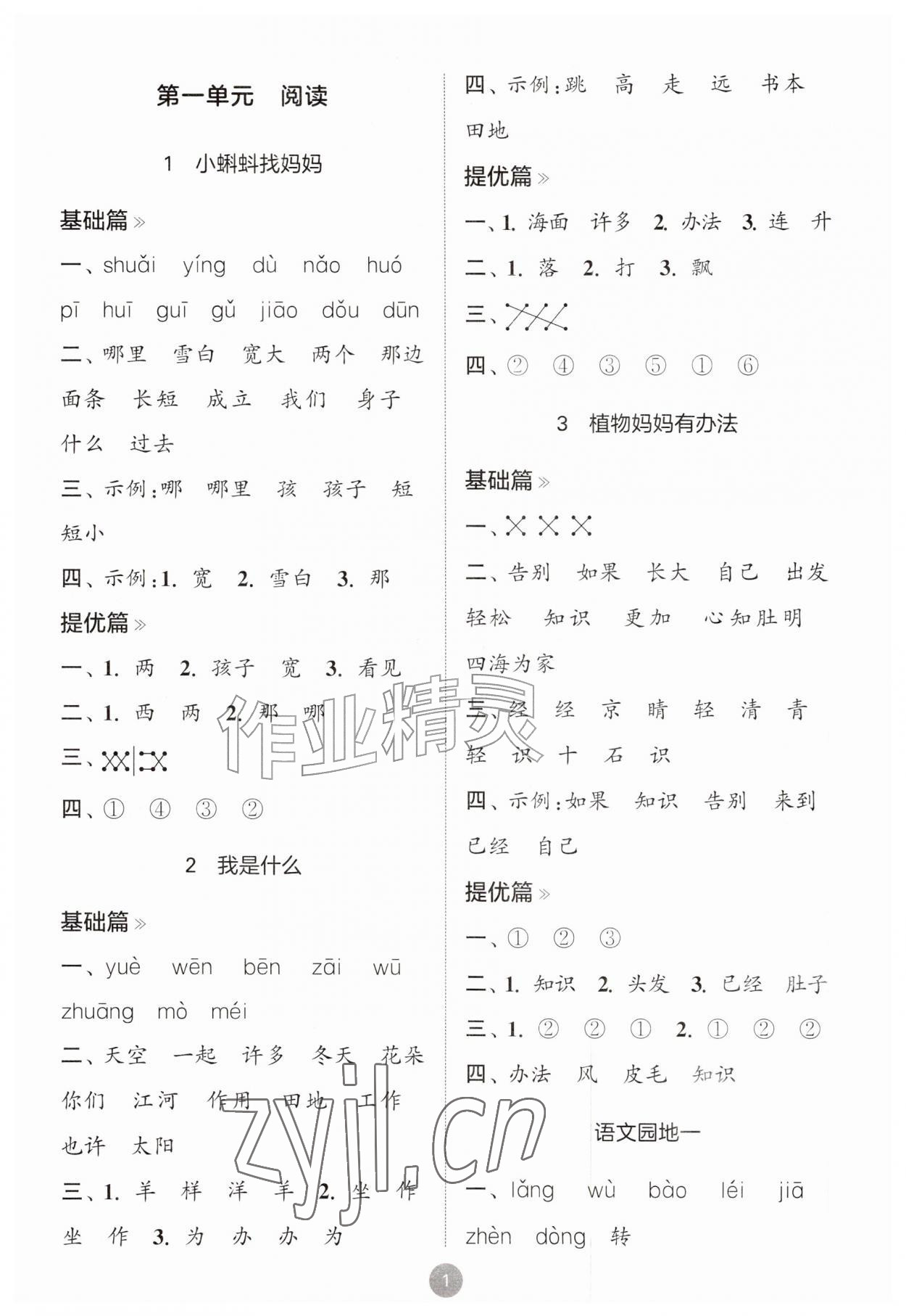 2026年默写10分钟二年级语文上册人教版&nbsp;参考答案第1页