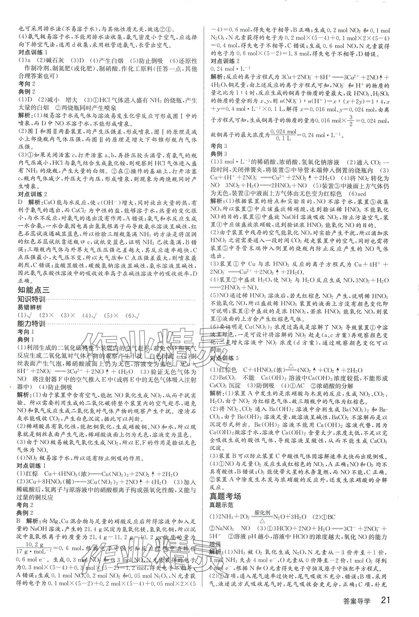 2024年高考特訓(xùn)營高中化學(xué)通用版&nbsp;第21頁