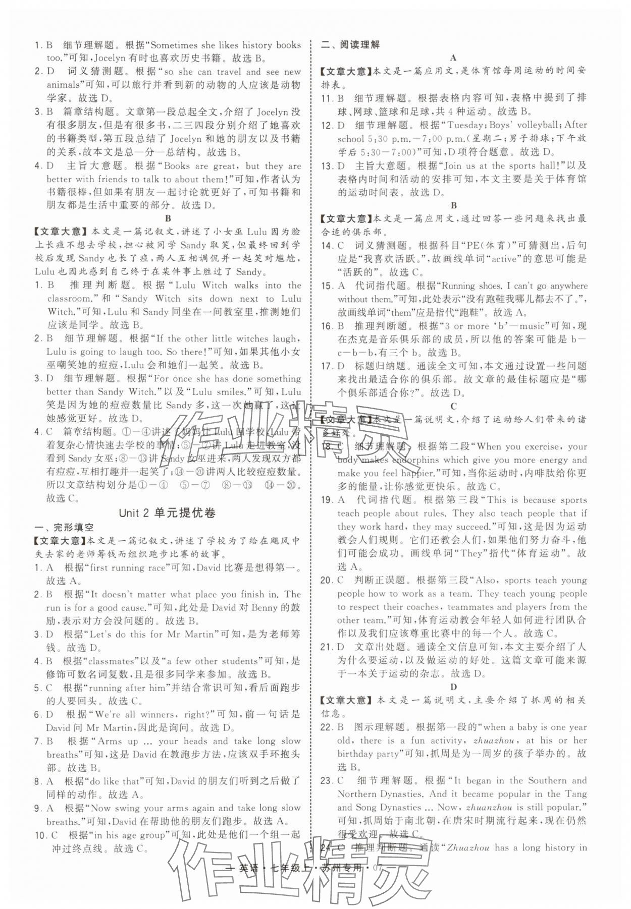 2025年学霸组合训练七年级英语上册译林版苏州专用 第7页