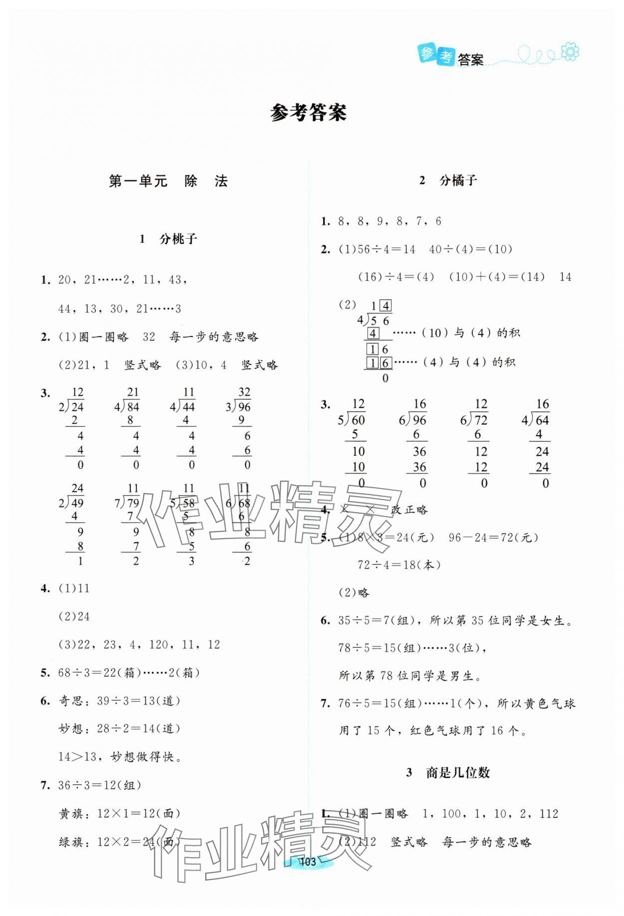 2025年課堂精練三年級(jí)數(shù)學(xué)下冊(cè)北師大版雙色 第1頁(yè)