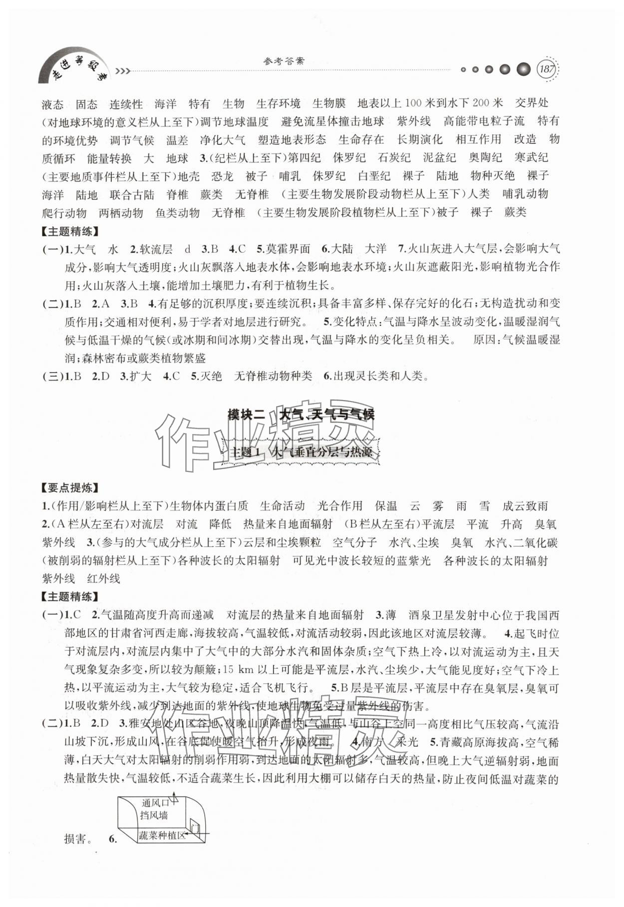 2024年走進(jìn)等級考高中地理 參考答案第3頁