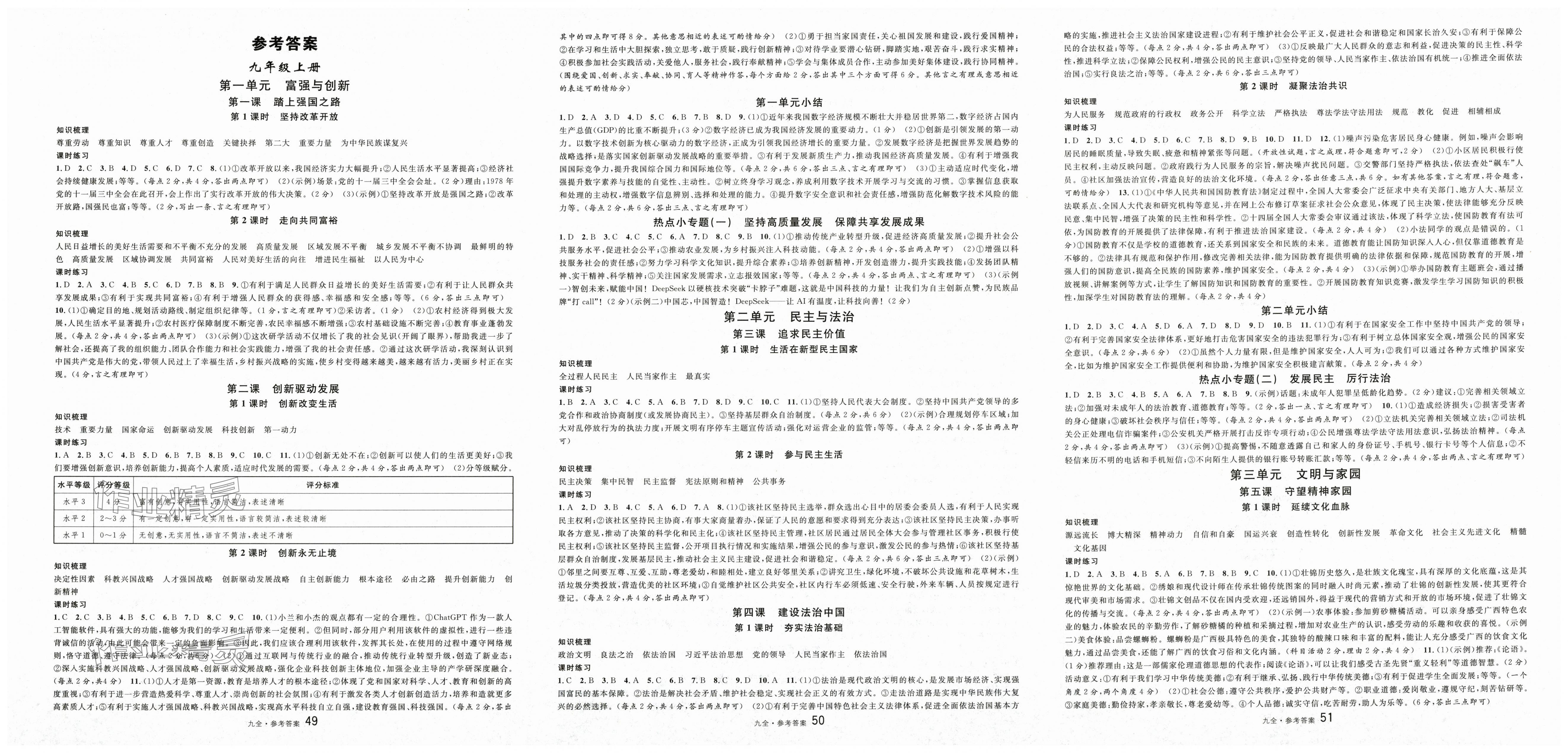 2025年名校課堂九年級(jí)道德與法治全一冊(cè)人教版四川專版 第1頁(yè)