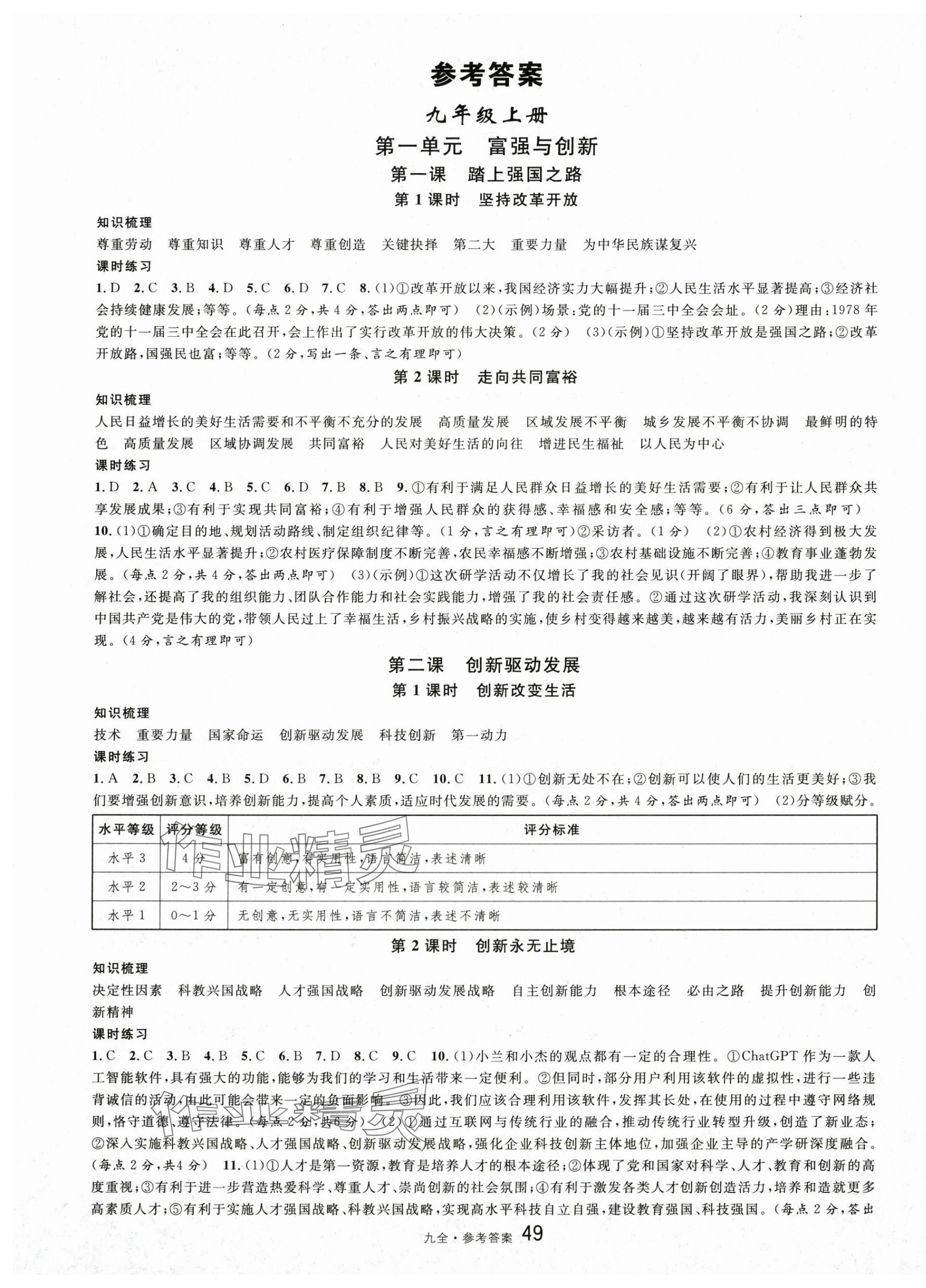 2025年名校課堂九年級道德與法治全一冊人教版四川專版 第1頁
