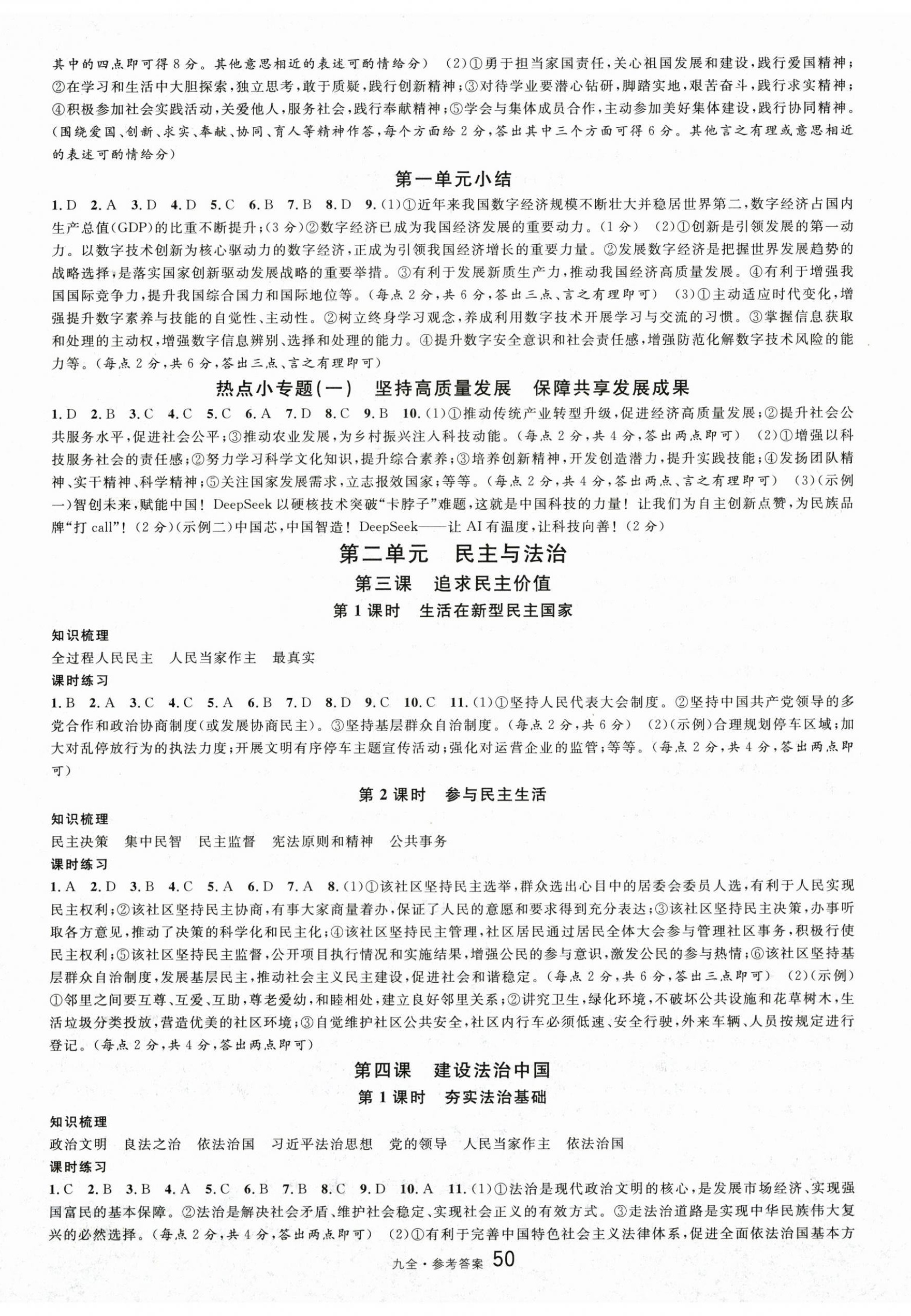 2025年名校課堂九年級道德與法治全一冊人教版四川專版 第2頁