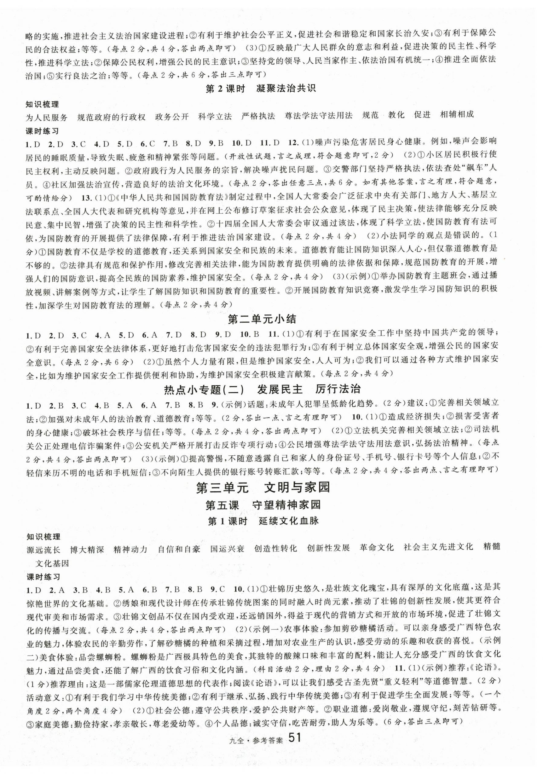 2025年名校課堂九年級道德與法治全一冊人教版四川專版 第3頁