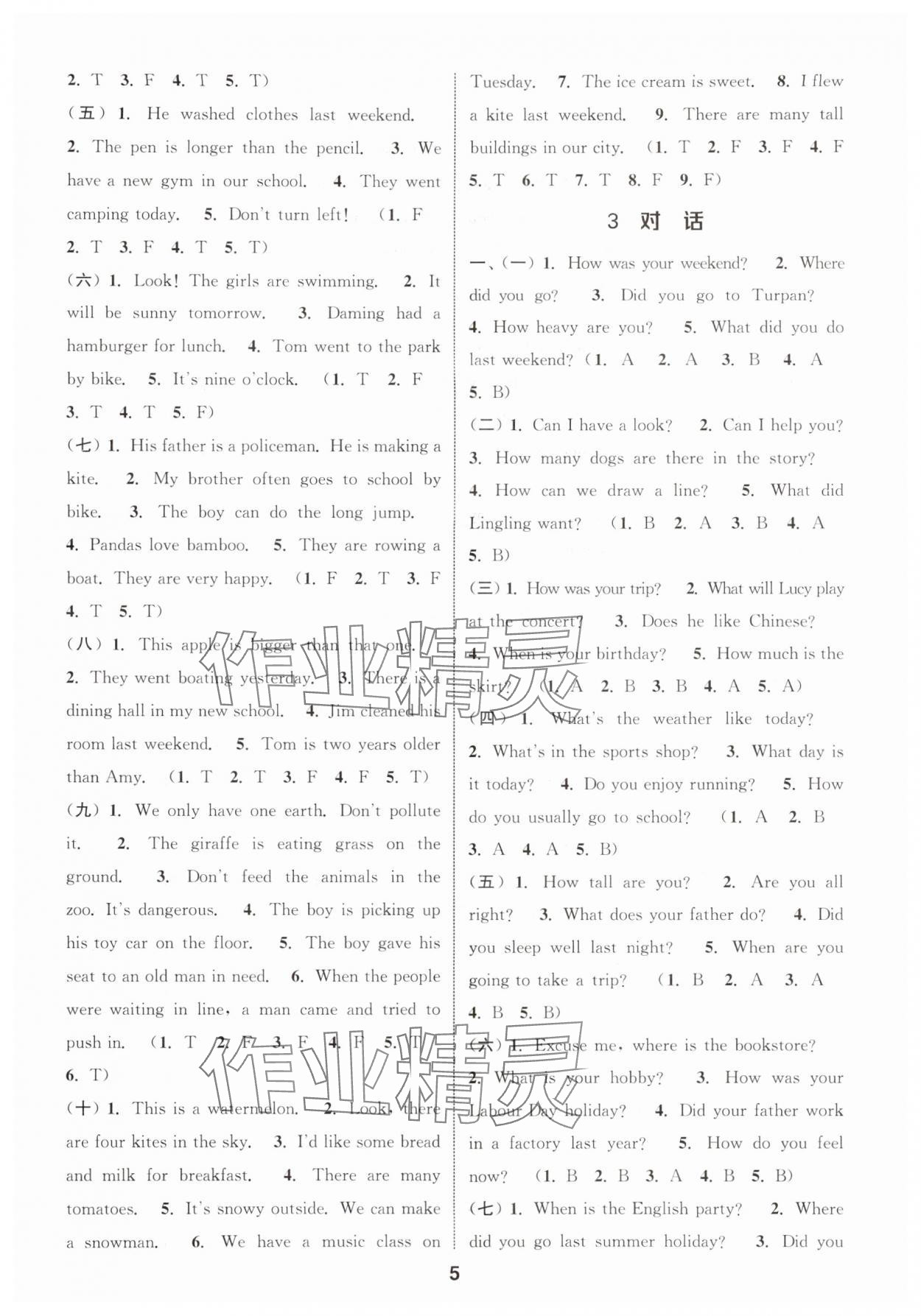 2024年通城學典小學畢業考試試題分類精粹英語 第5頁