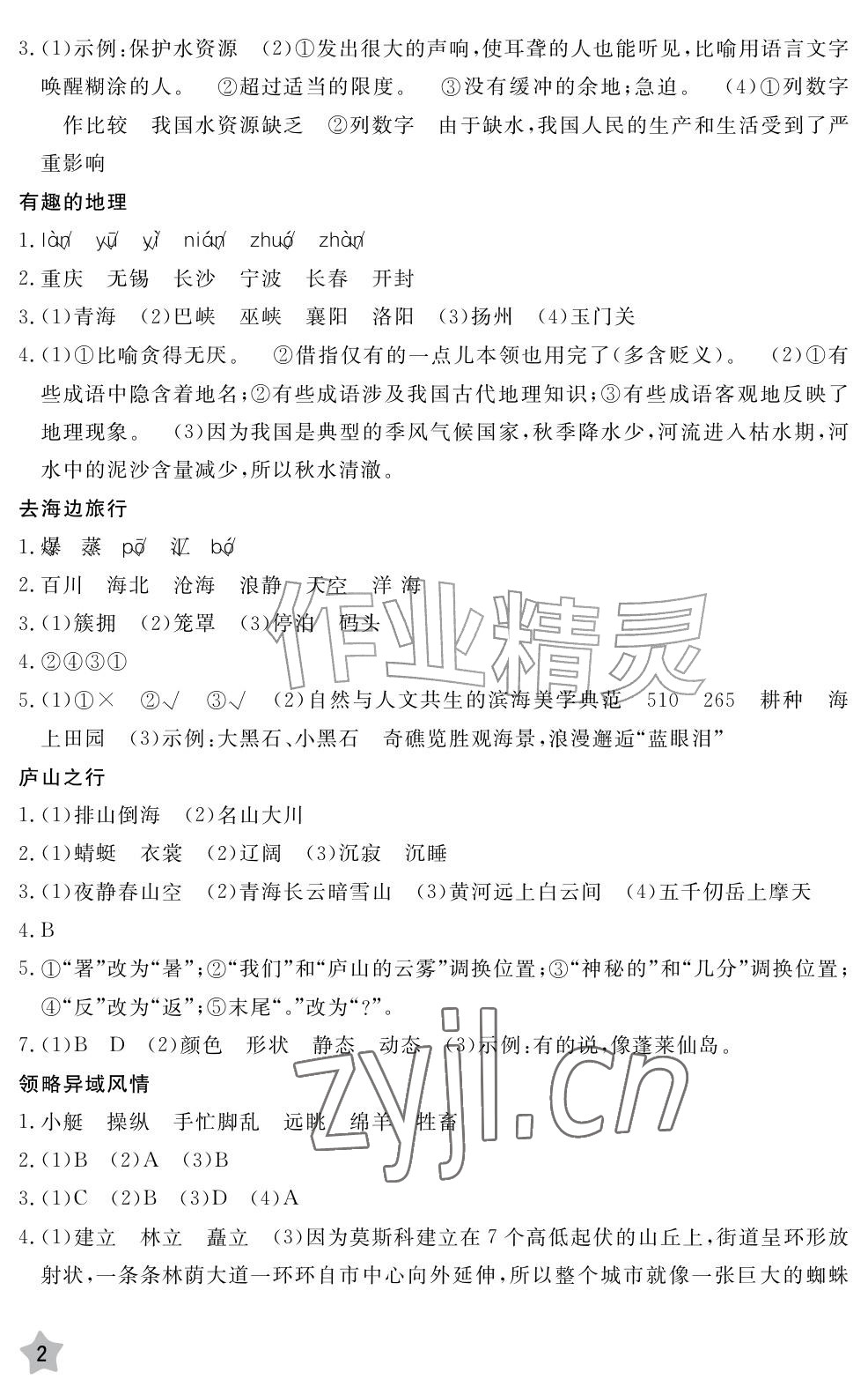 2026年暑假作业江西教育出版社五年级合订本北师大版&nbsp;参考答案第2页