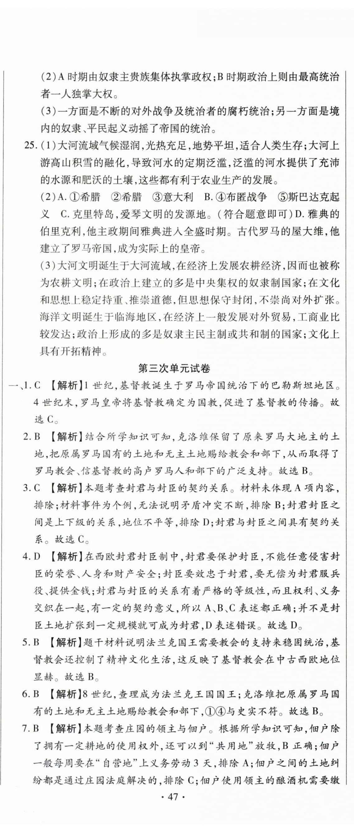 2025年全程测评试卷九年级历史全一册人教版 参考答案第8页
