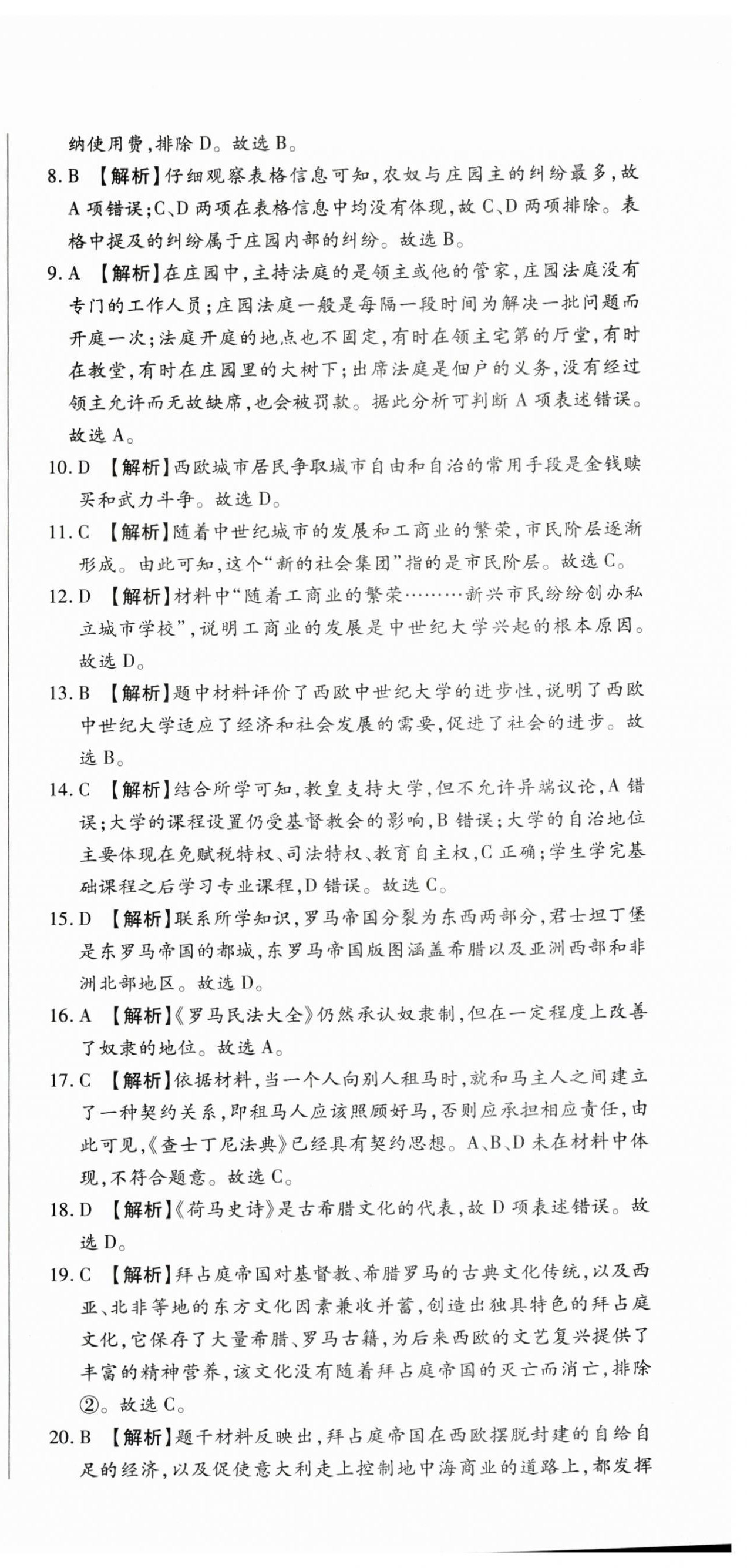 2025年全程测评试卷九年级历史全一册人教版 参考答案第9页