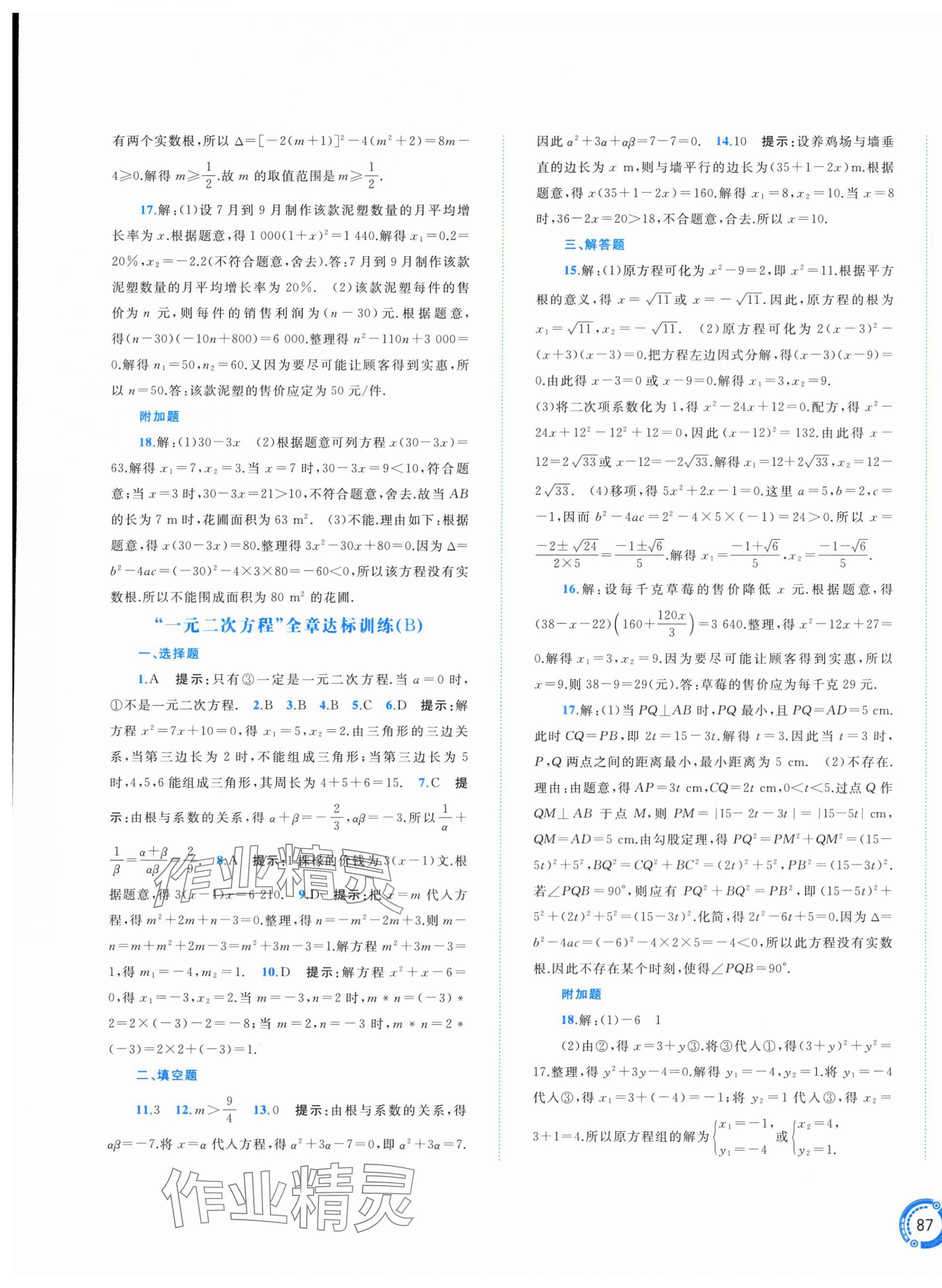 2025年新课程学习与测评单元双测九年级数学全一册湘教版 第5页