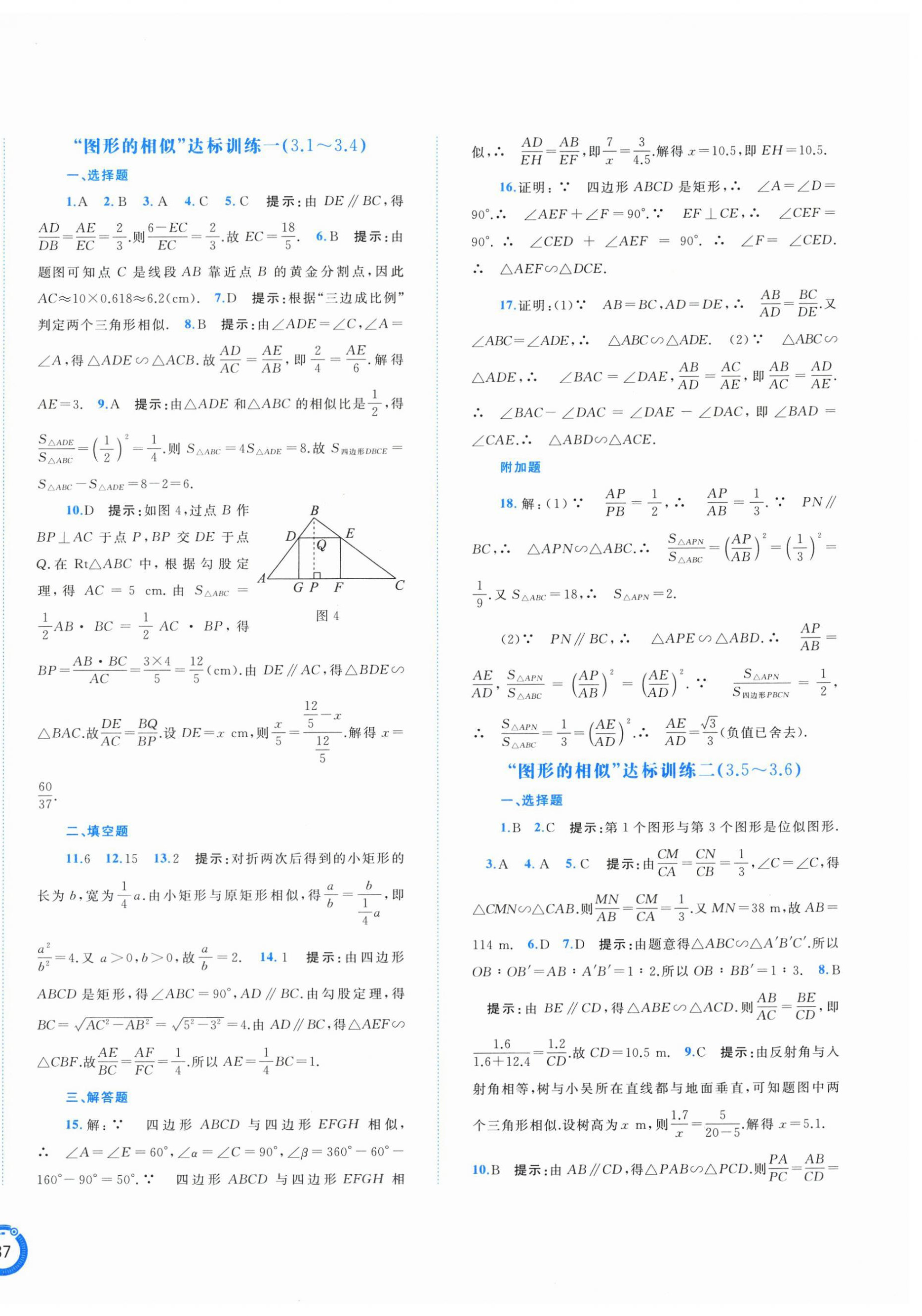 2025年新课程学习与测评单元双测九年级数学全一册湘教版 第6页