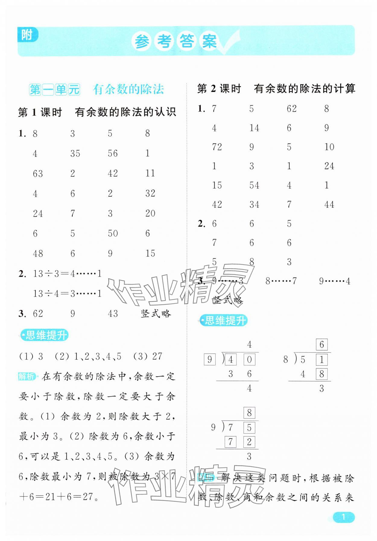 2025年亮點給力計算天天練二年級數(shù)學(xué)下冊蘇教版 第1頁