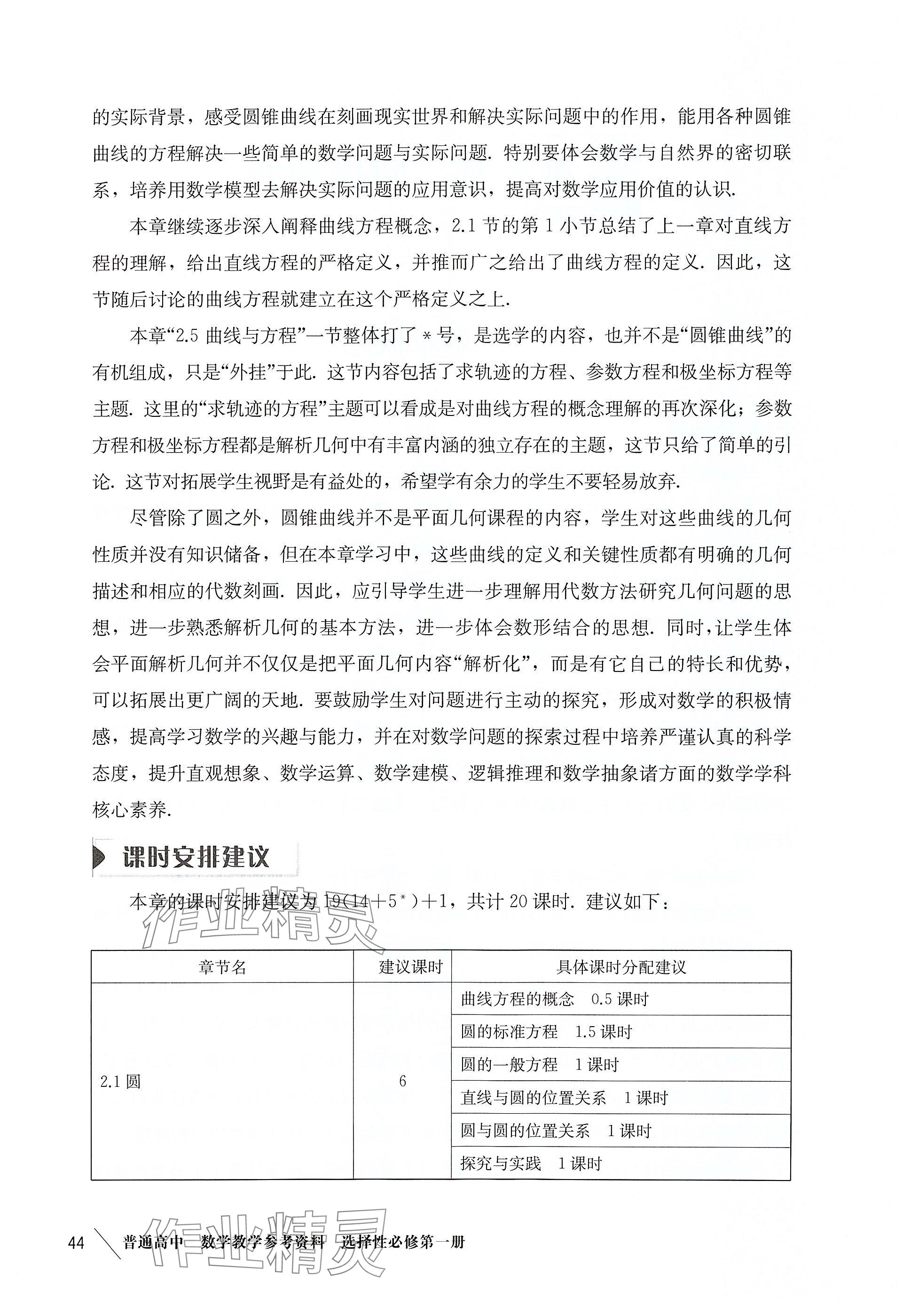 2025年練習(xí)部分高中數(shù)學(xué)選擇性必修第一冊滬教版 參考答案第35頁