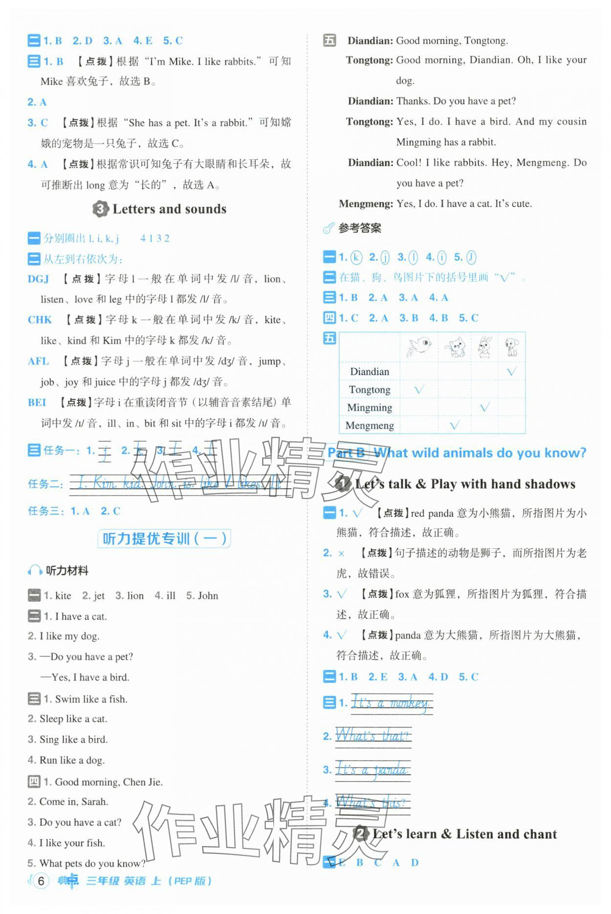 2025年綜合應用創新題典中點三年級英語上冊人教版&nbsp;參考答案第6頁