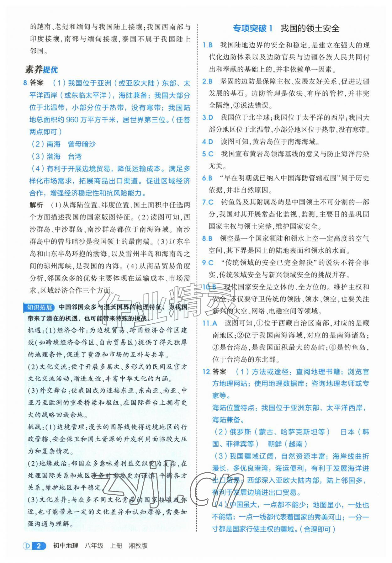2026年5年中考3年模拟八年级地理上册湘教版&nbsp;第2页