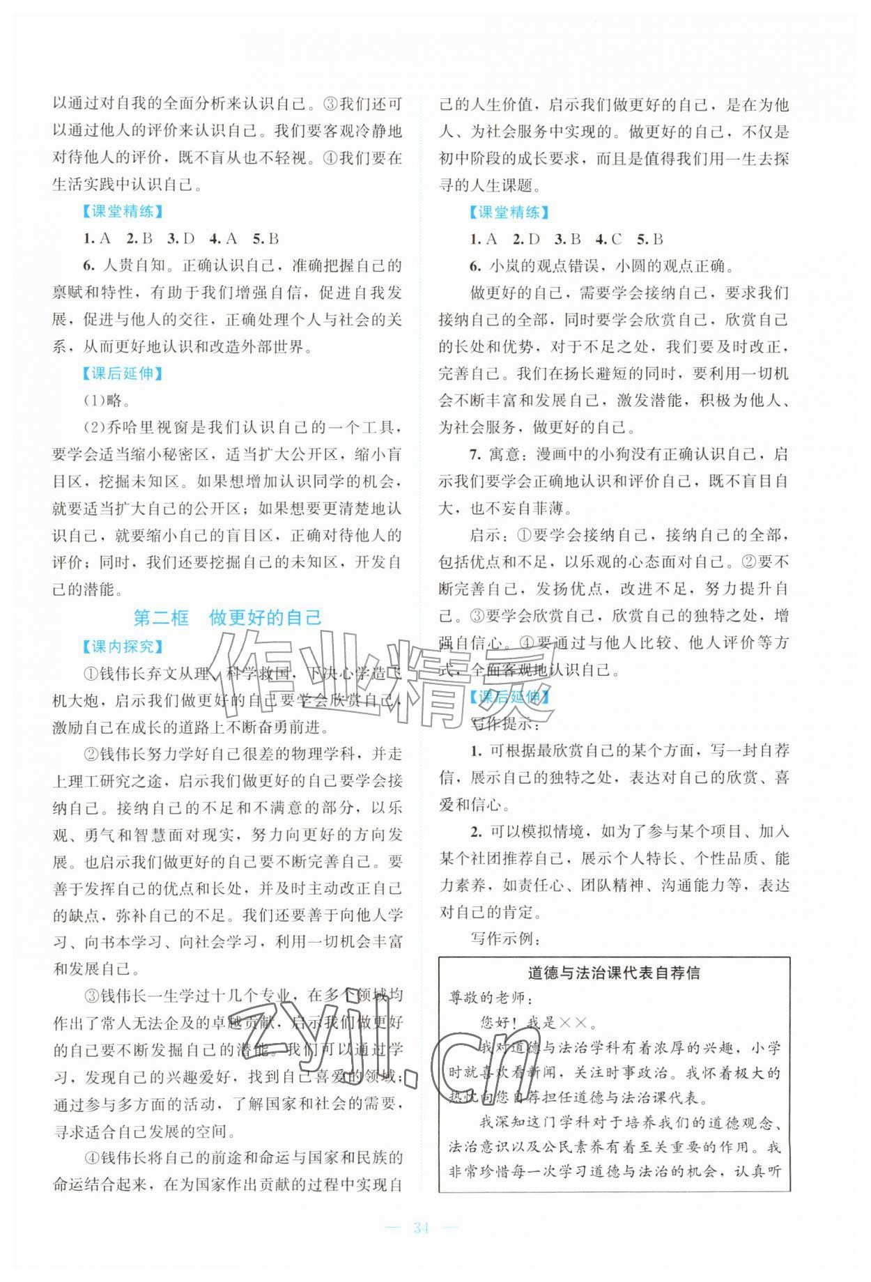 2026年课堂精练七年级道德与法治上册人教版云南专版&nbsp;第2页