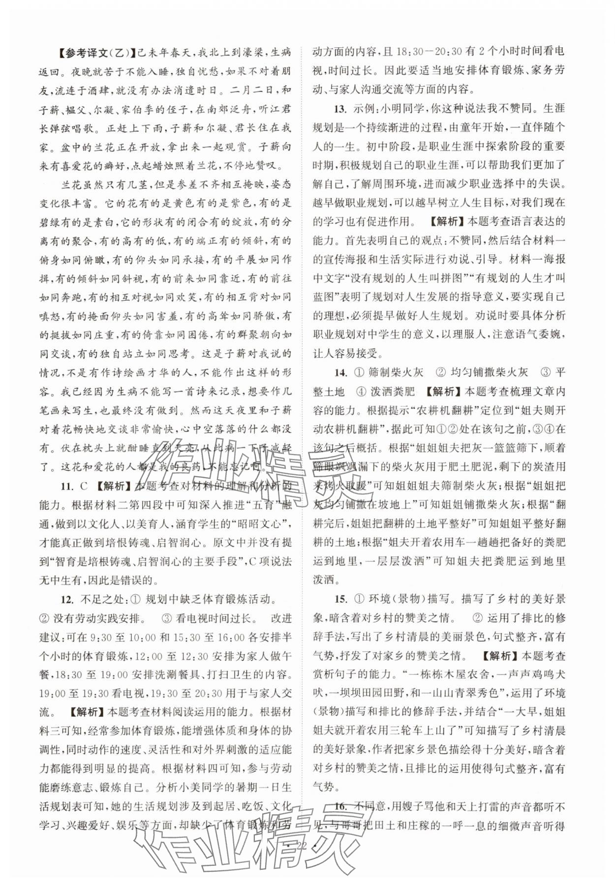 2025年江苏省13大市中考真卷汇编语文 参考答案第22页