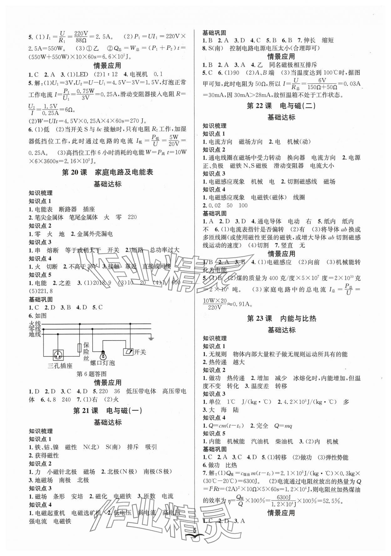 2024年贏在中考云南科技出版社科學（生物.化學）中考浙教版 參考答案第5頁