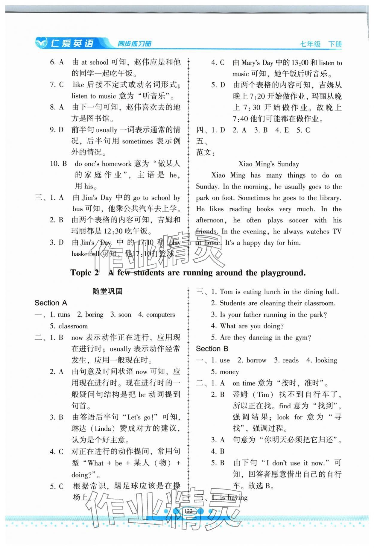 2024年仁愛英語同步練習(xí)冊(cè)七年級(jí)下冊(cè)仁愛版云南專版 參考答案第3頁