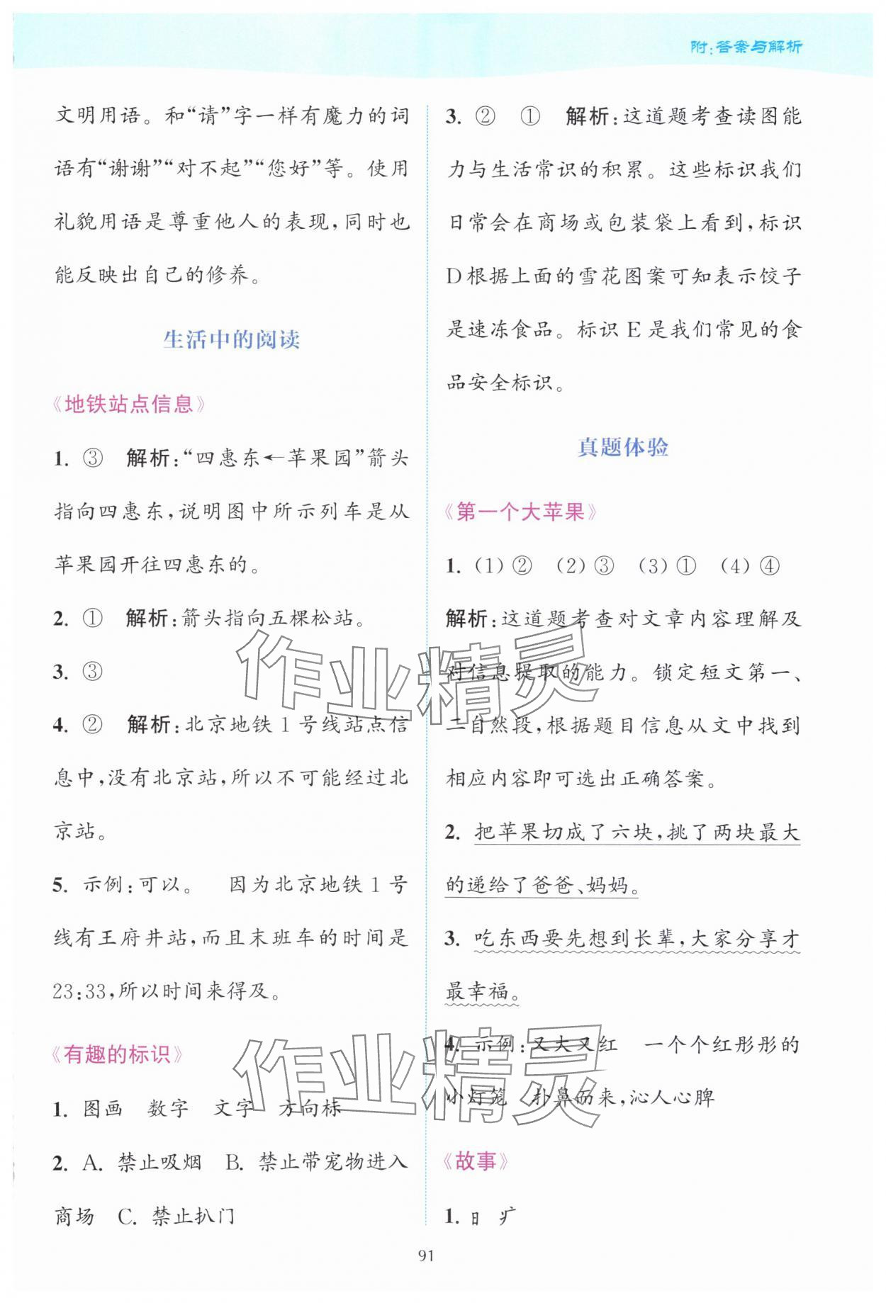 2024年通城学典赢在阅读二年级语文下册人教版&nbsp;第5页