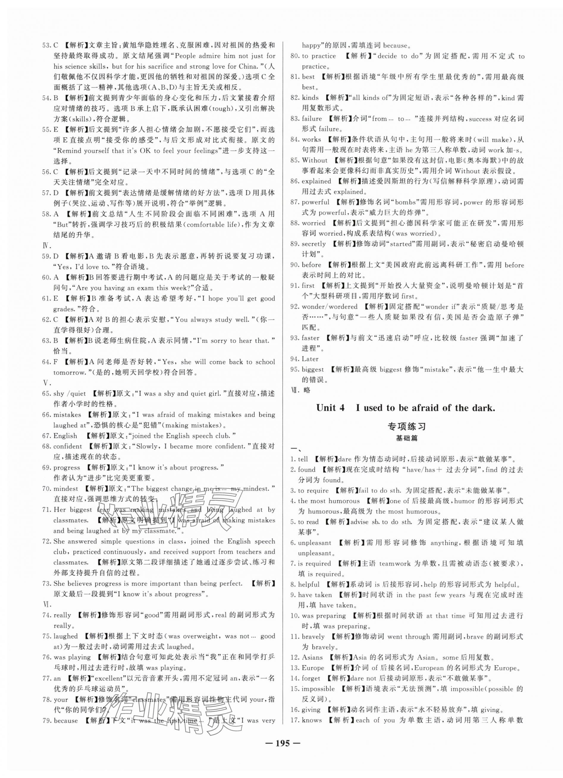 2025年新疆名校单元检测试卷九年级英语全一册人教版 第11页