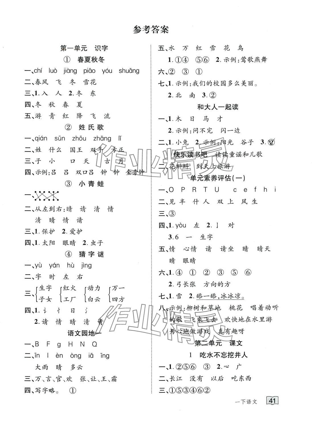2024年花兒與星星一年級語文下冊人教版 第1頁