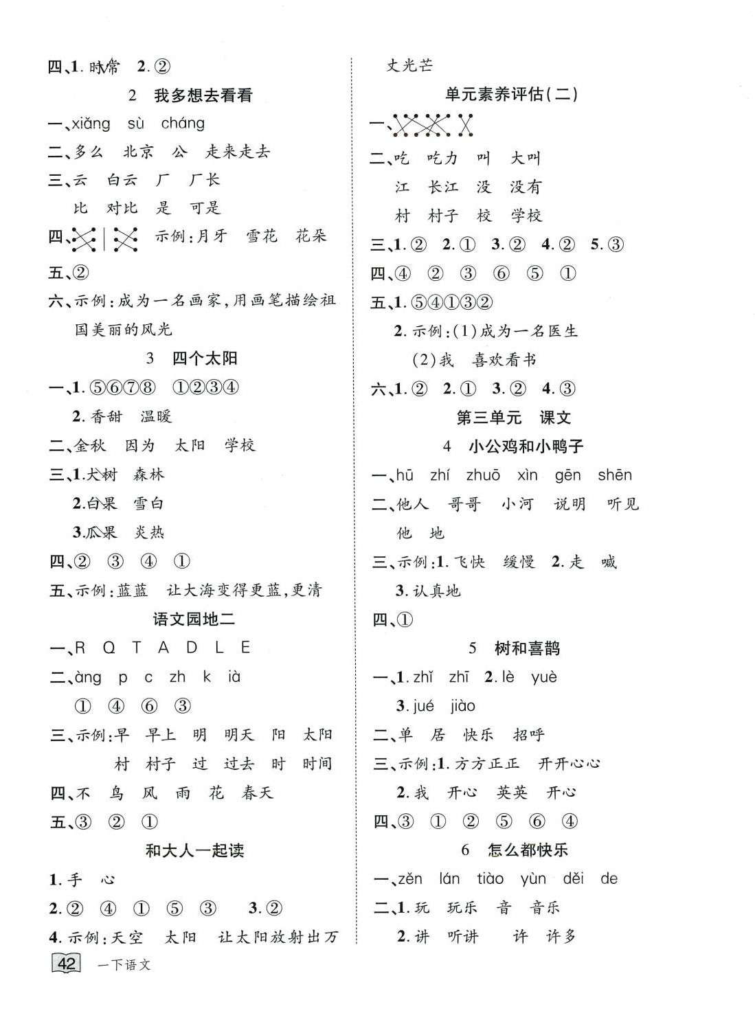 2024年花儿与星星一年级语文下册人教版 第2页