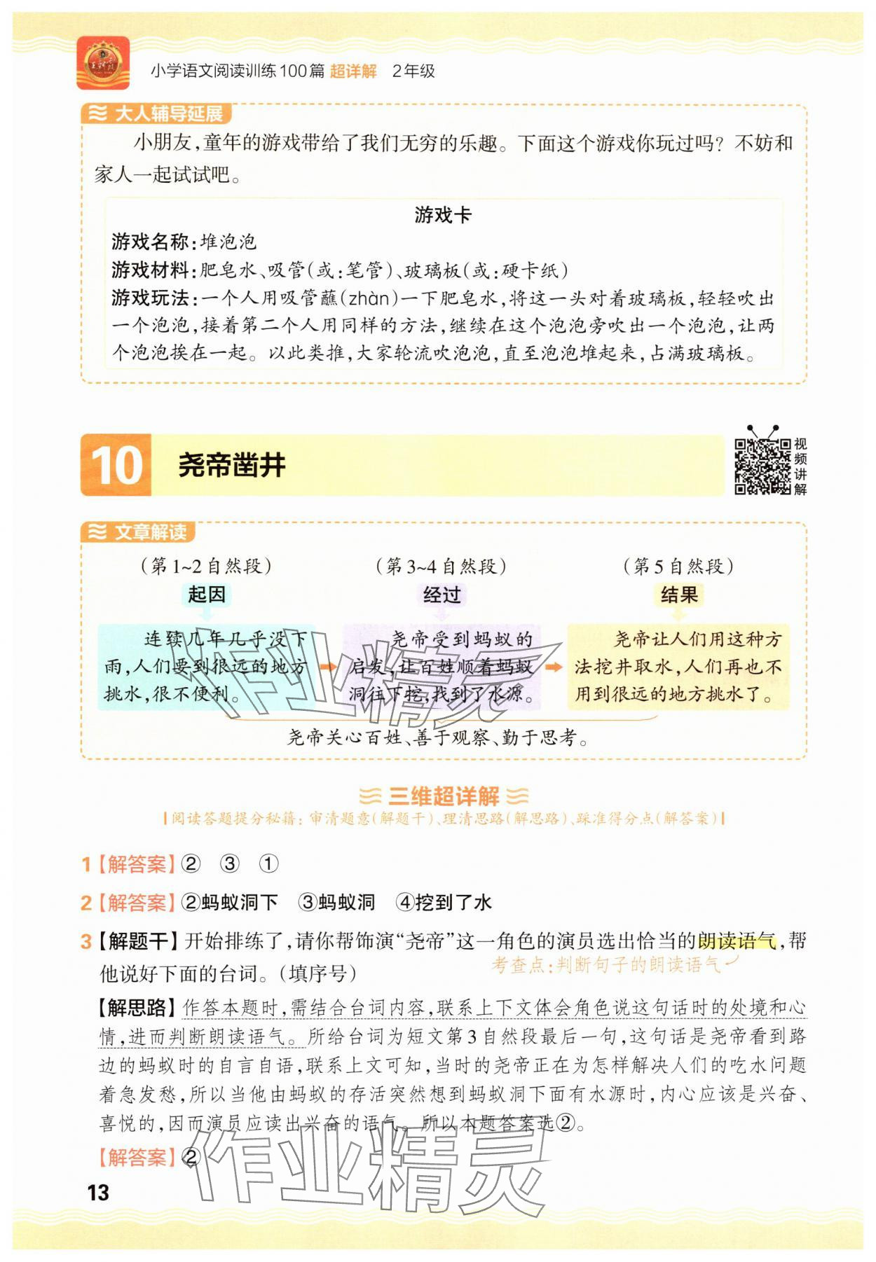 2025年王朝霞小学语文阅读训练100篇二年级&nbsp;参考答案第13页