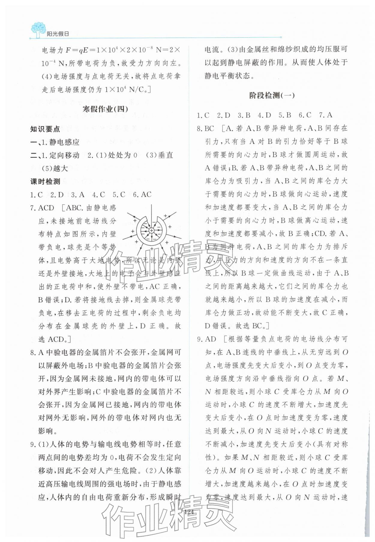 2026年陽光假日寒假高二物理&nbsp;第4頁(yè)