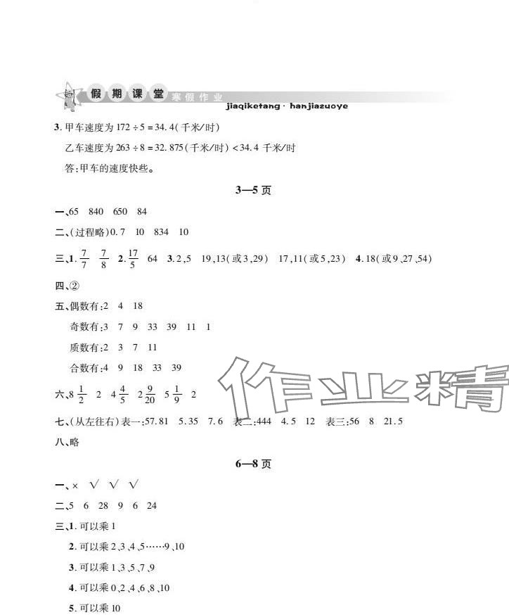 2025年君杰文化假期課堂寒假作業(yè)五年級(jí)數(shù)學(xué)北師大版 參考答案第2頁(yè)