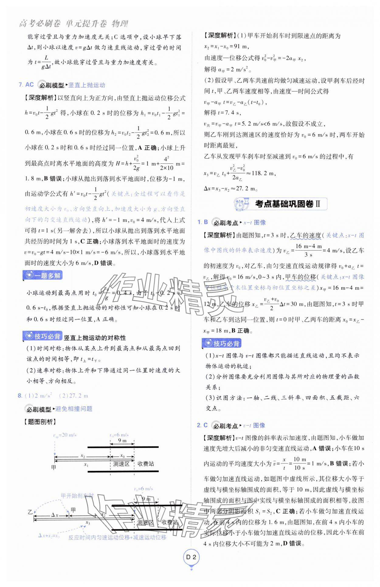 2025年高考必刷卷單元提升卷高中物理人教版 第2頁