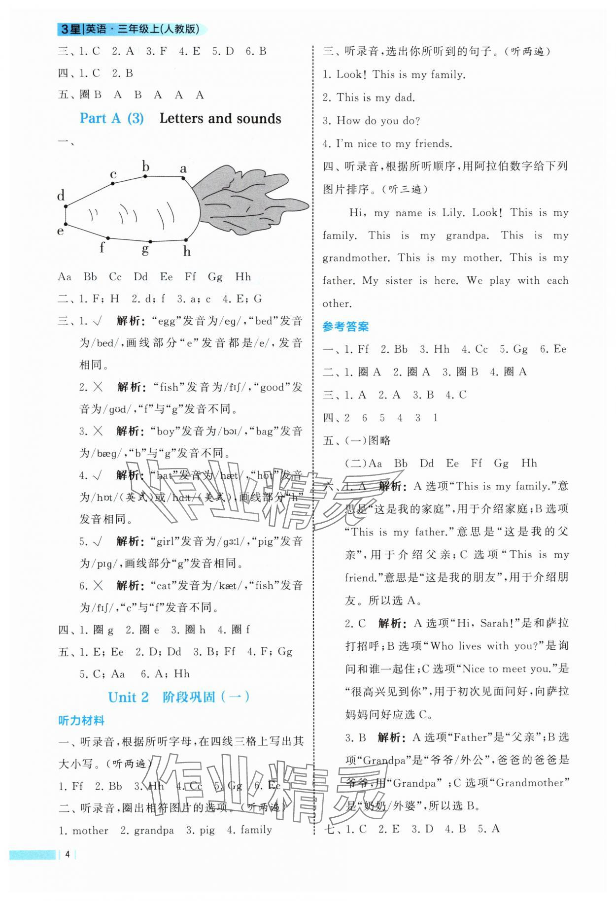 2025年经纶学典学霸课时作业三年级英语上册人教版 第4页