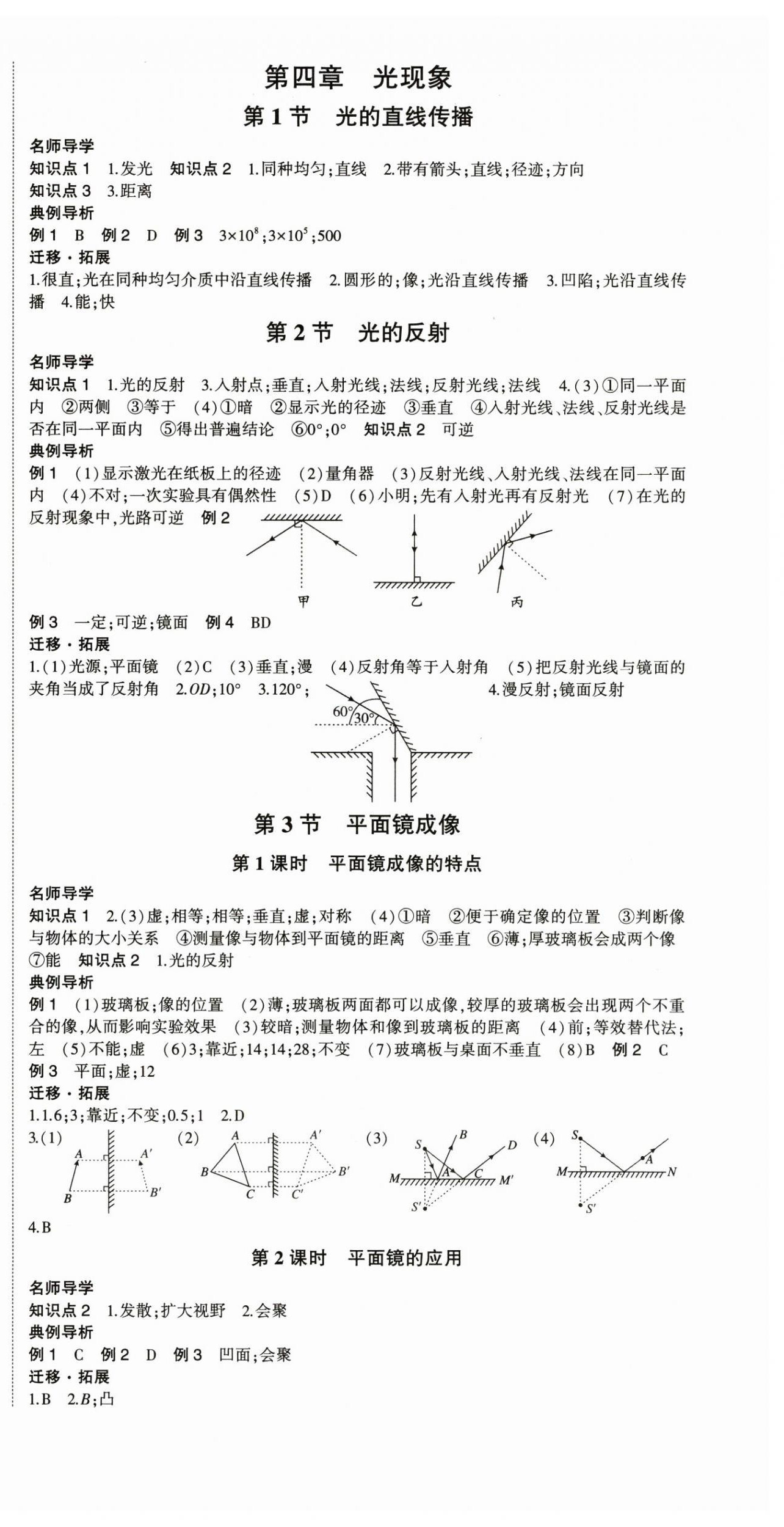 2024年巔峰課堂八年級(jí)物理上冊(cè)人教版 第6頁(yè)