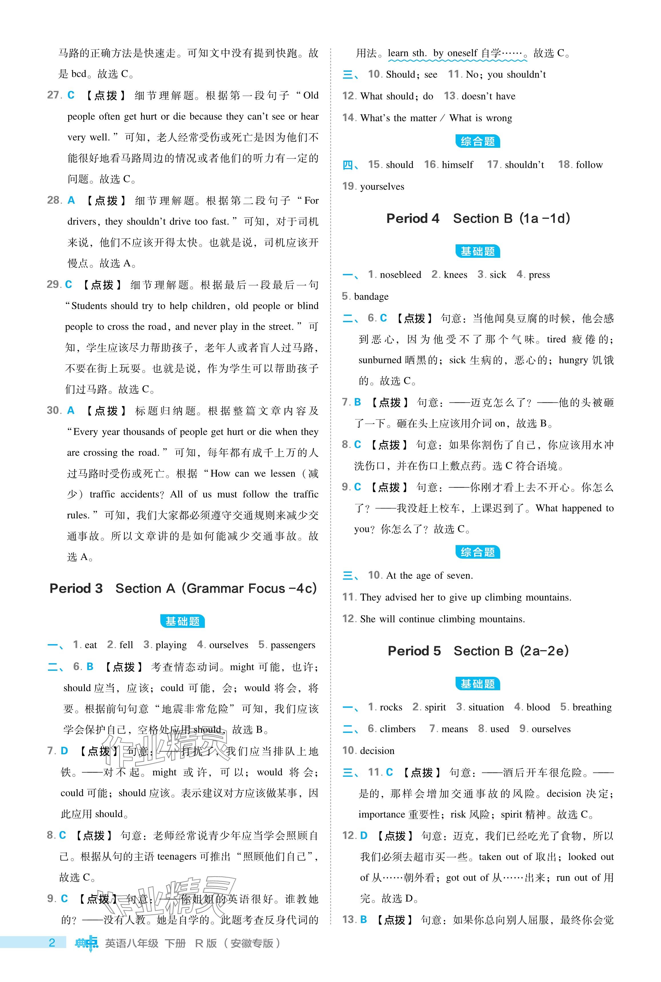 2024年綜合應(yīng)用創(chuàng)新題典中點(diǎn)八年級(jí)英語(yǔ)下冊(cè)人教版安徽專版 參考答案第6頁(yè)