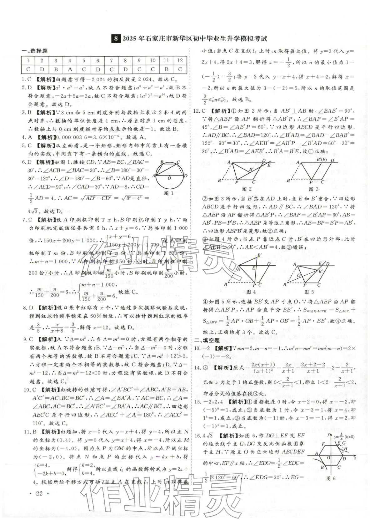 2026年河北中考必备卷数学&nbsp;第22页