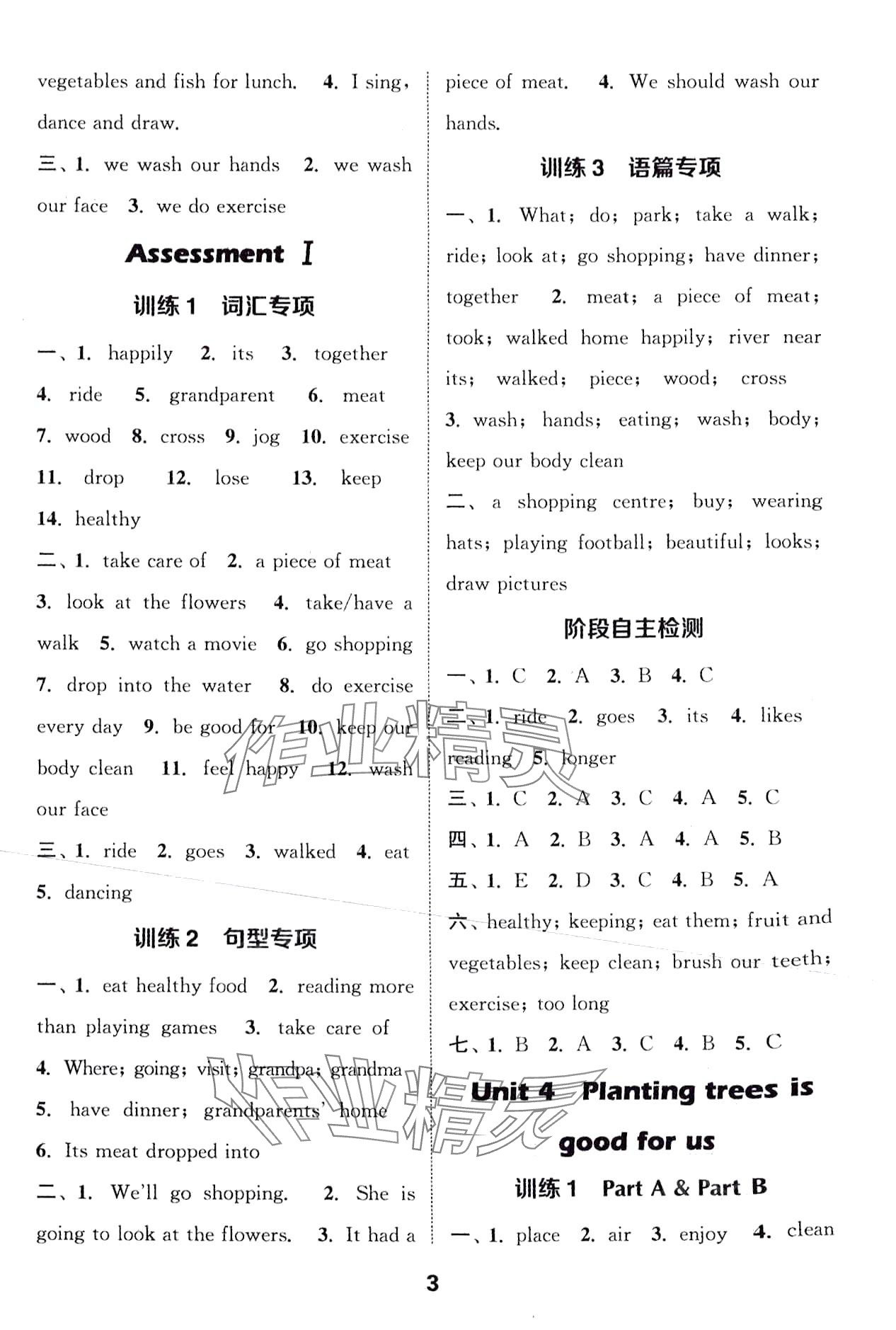 2024年通城學(xué)典默寫能手六年級英語下冊湘少版 第3頁