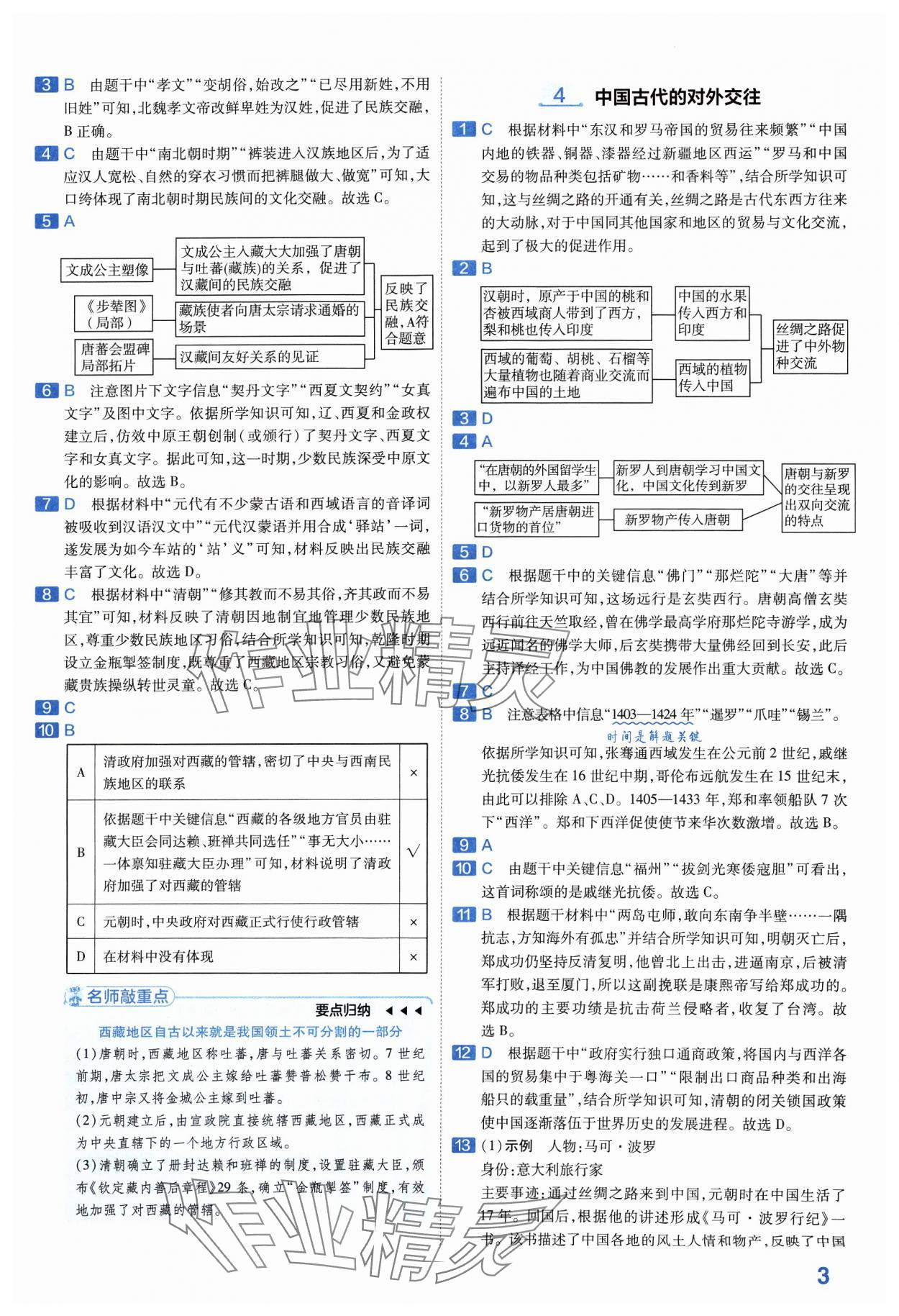 2024年金考卷中考45套匯編歷史山西專版紫色封面 參考答案第3頁