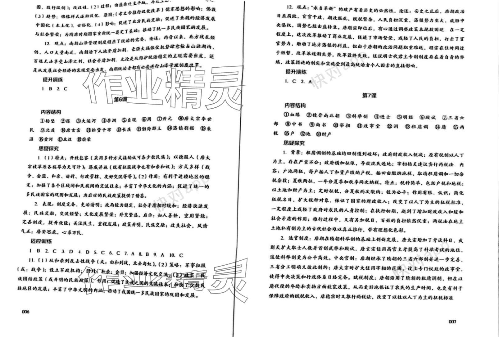 2023年同步練習(xí)冊岳麓書社高中歷史必修上冊人教版 參考答案第4頁