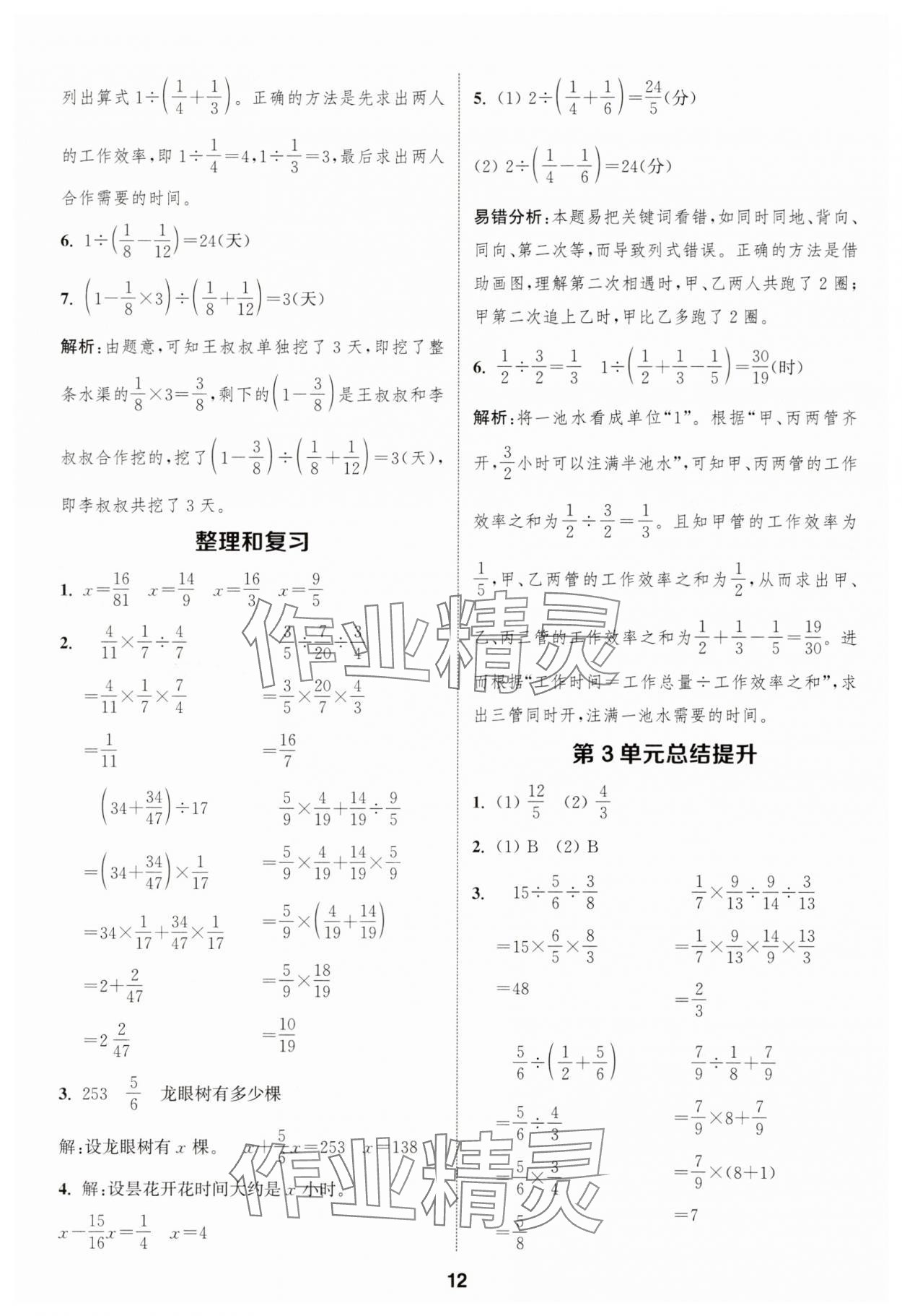 2025年通城學(xué)典課時(shí)作業(yè)本六年級(jí)數(shù)學(xué)上冊(cè)人教版 第12頁