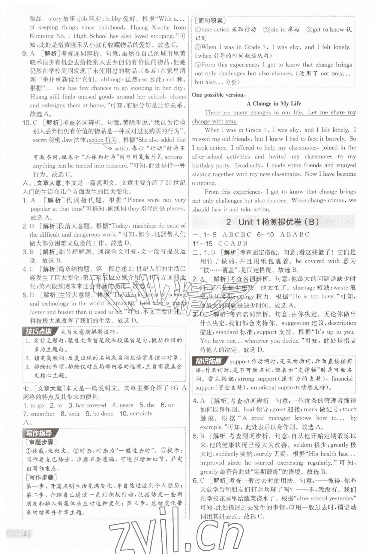 2026年实验班提优大考卷九年级英语全一册人教版&nbsp;参考答案第2页