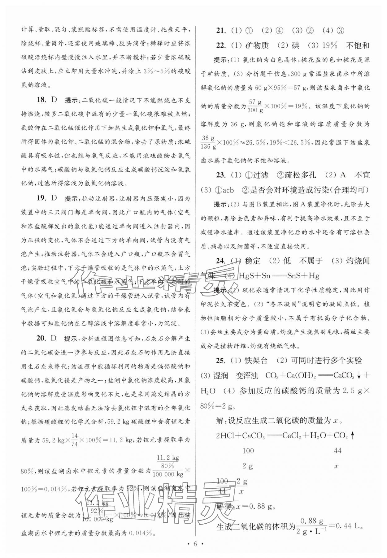 2025年江蘇13大市中考試卷與標準模擬優(yōu)化38套中考化學(xué)提優(yōu)版 第6頁