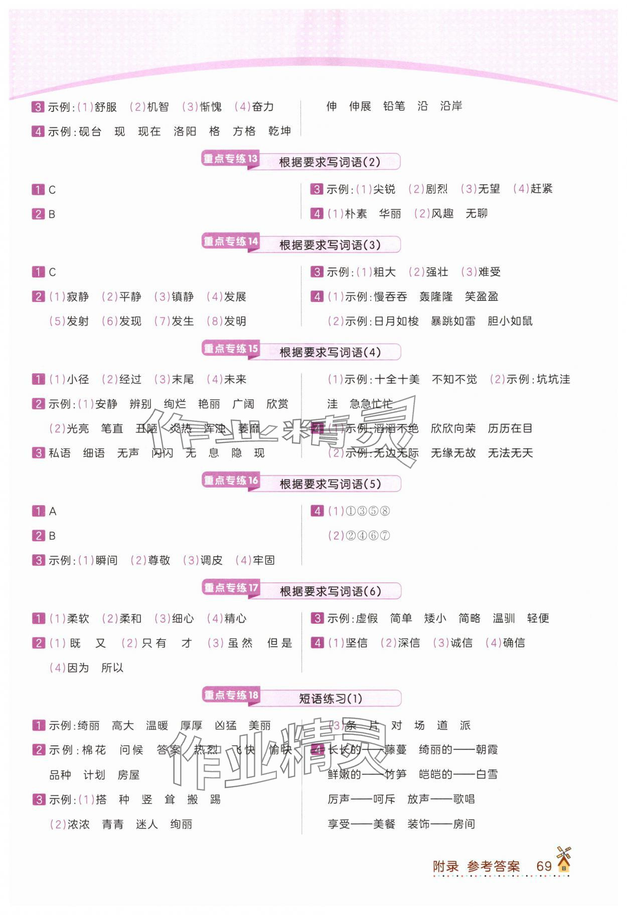 2025年8分钟暑假重点题四年级语文人教版 第3页