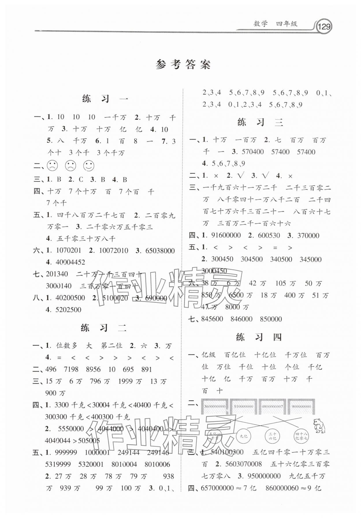 2025年寒假生活河北美術(shù)出版社四年級(jí)數(shù)學(xué) 第1頁(yè)